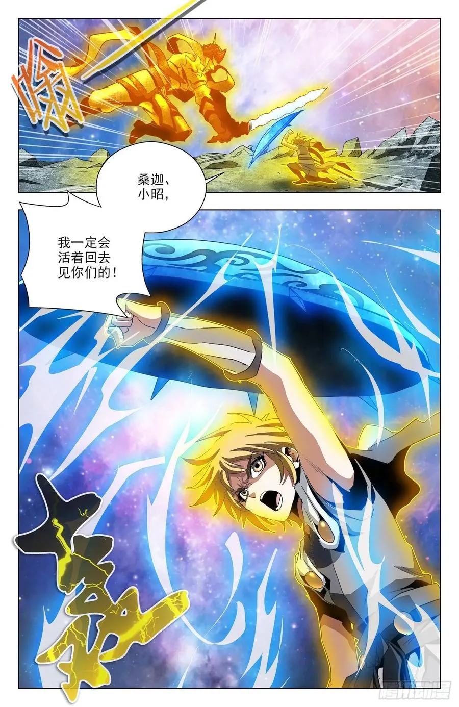 第79话：四件圣物 第12页
