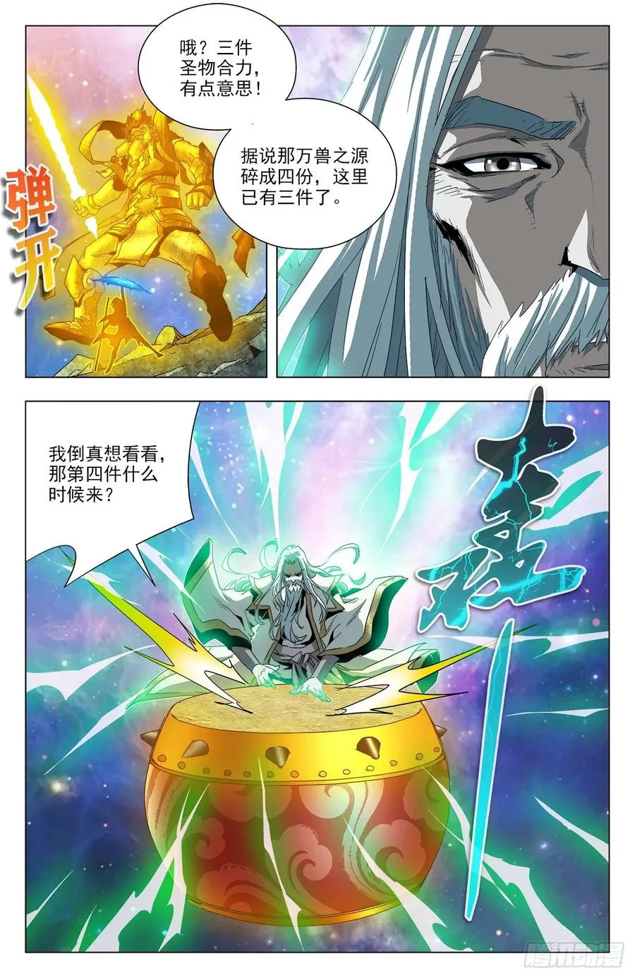 第79话：四件圣物 第13页