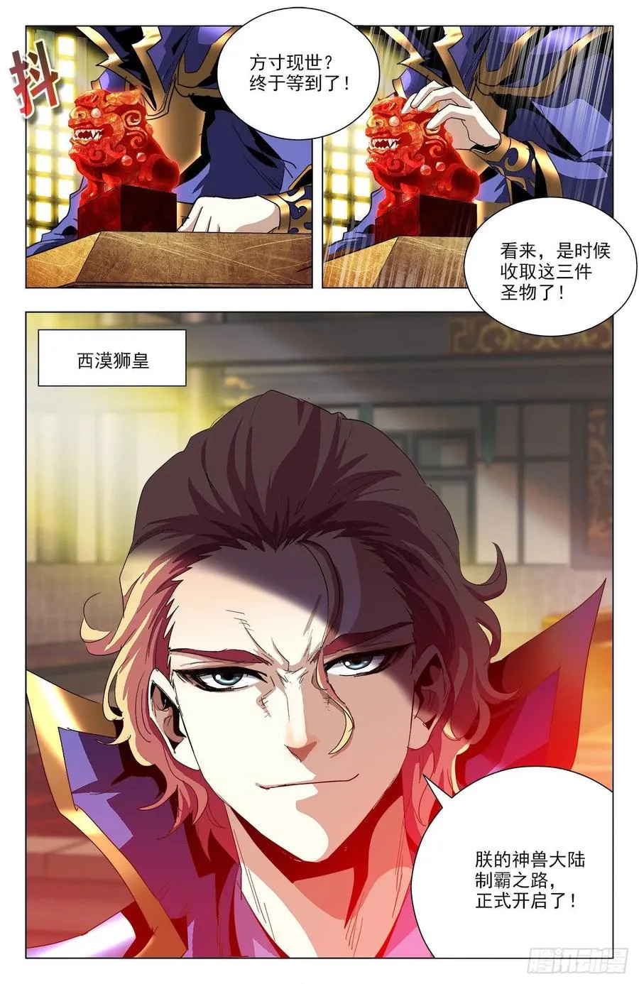 第79话：四件圣物 第16页