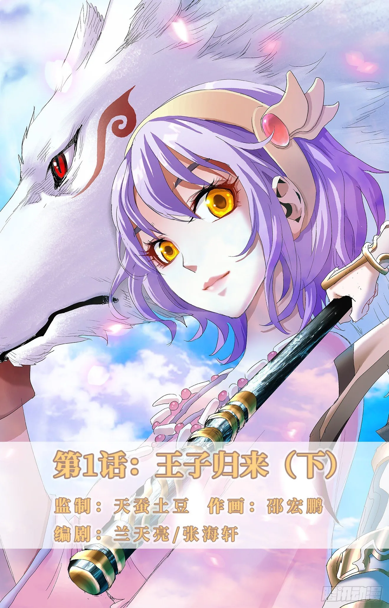 第1话：王子归来（下） 第1页