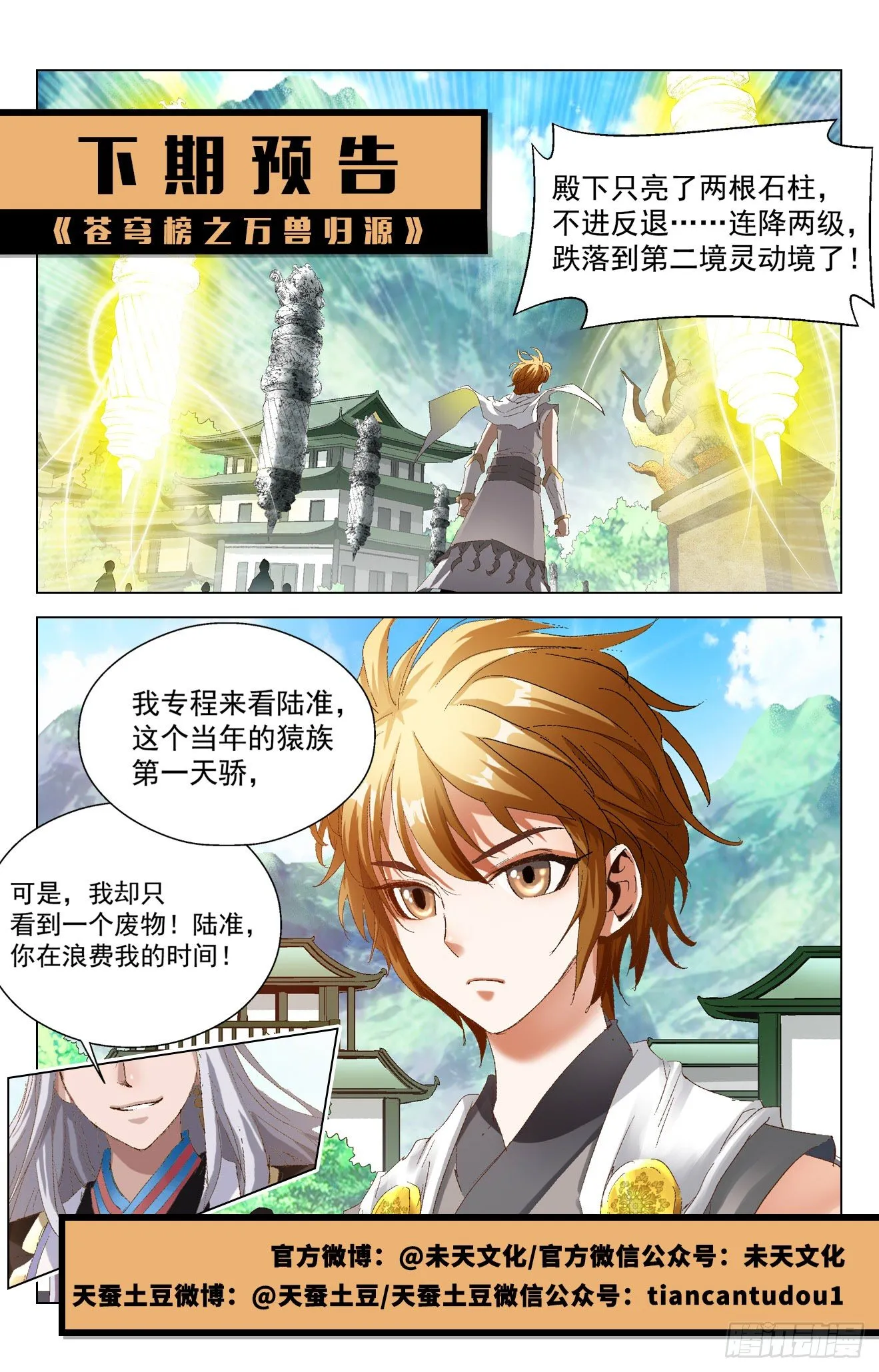 第1话：王子归来（下） 第12页