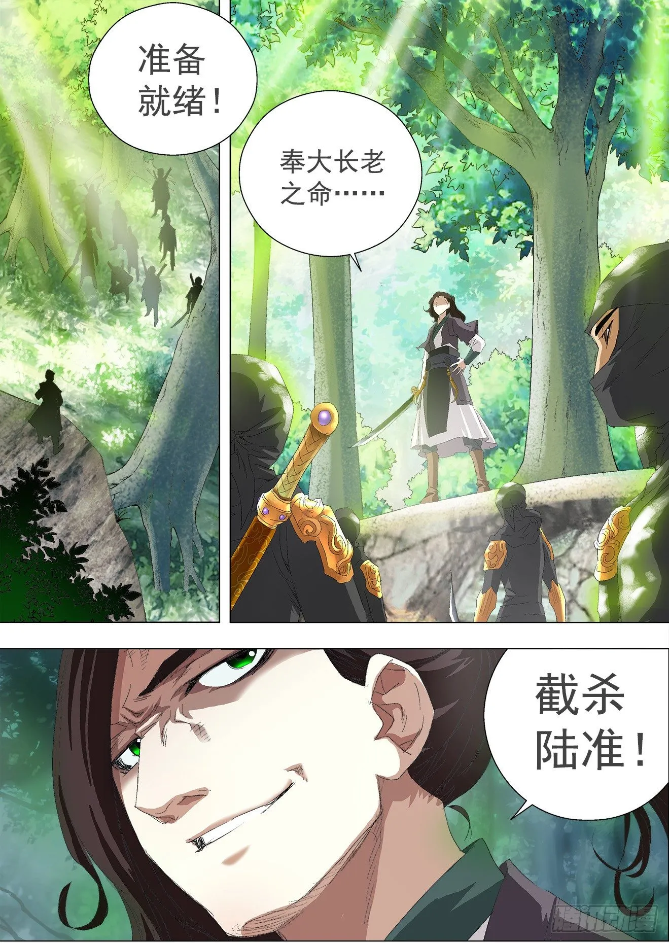 第2话：通天水路（下） 第9页