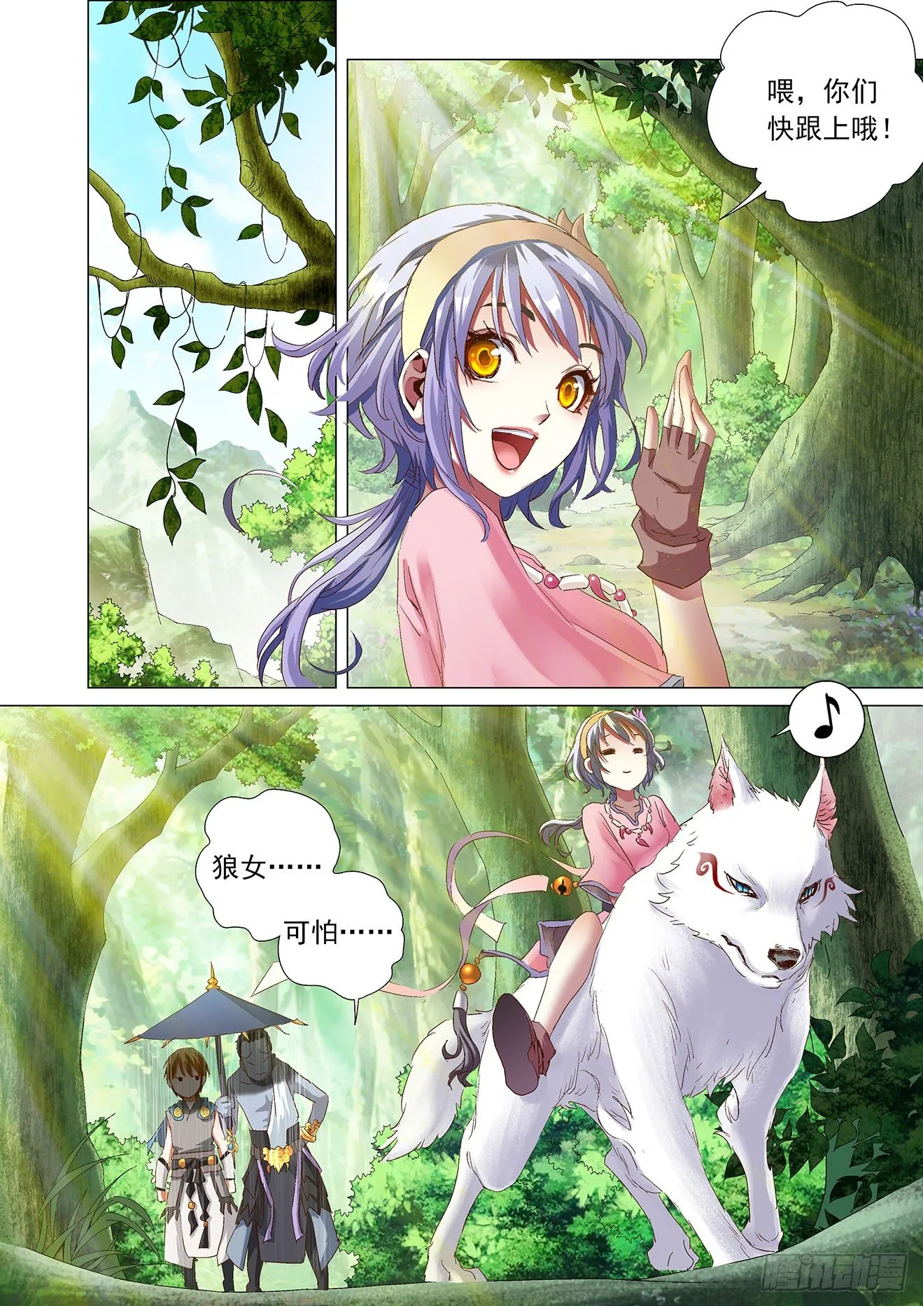 第3话：狼女小昭（上） 第2页
