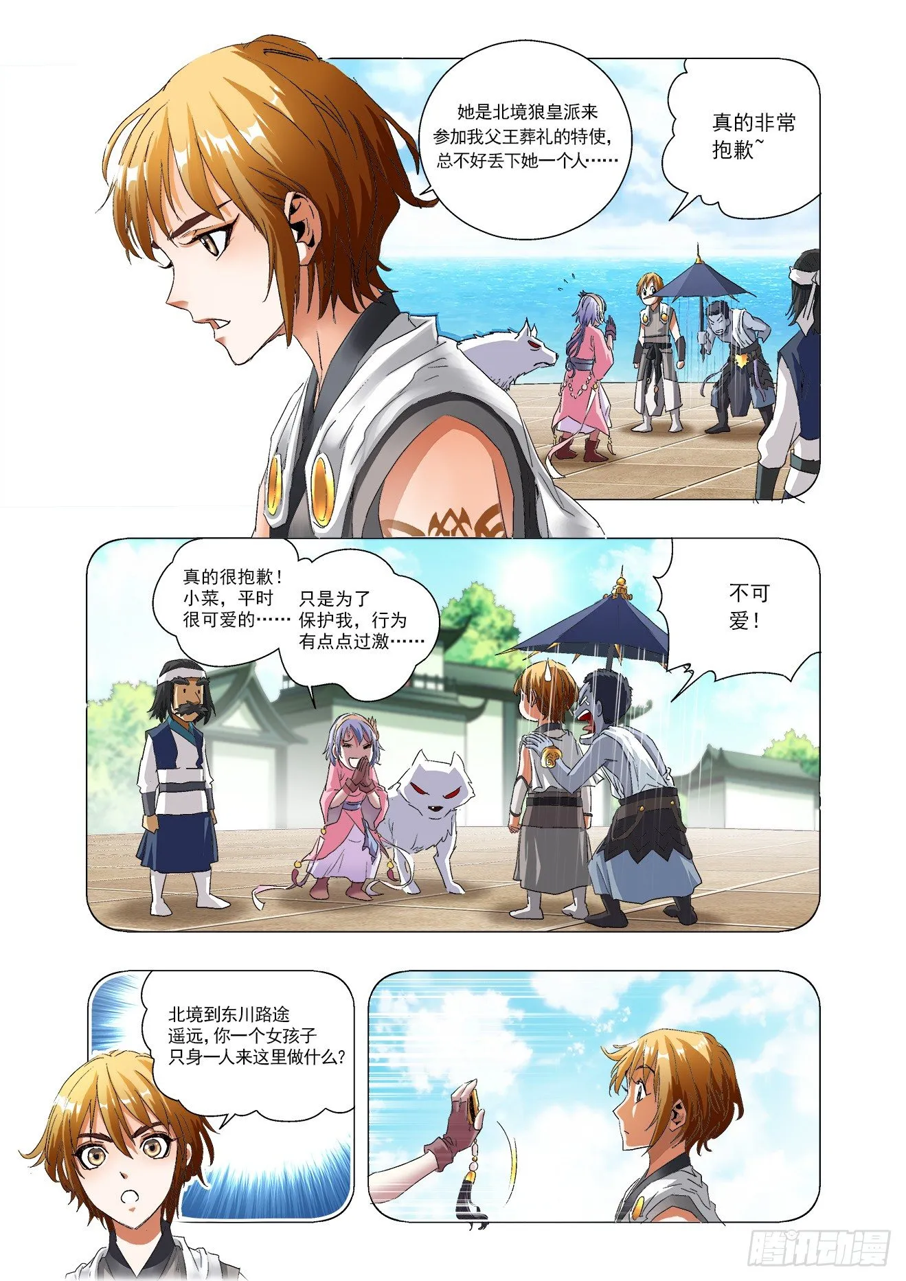 第3话：狼女小昭（上） 第3页