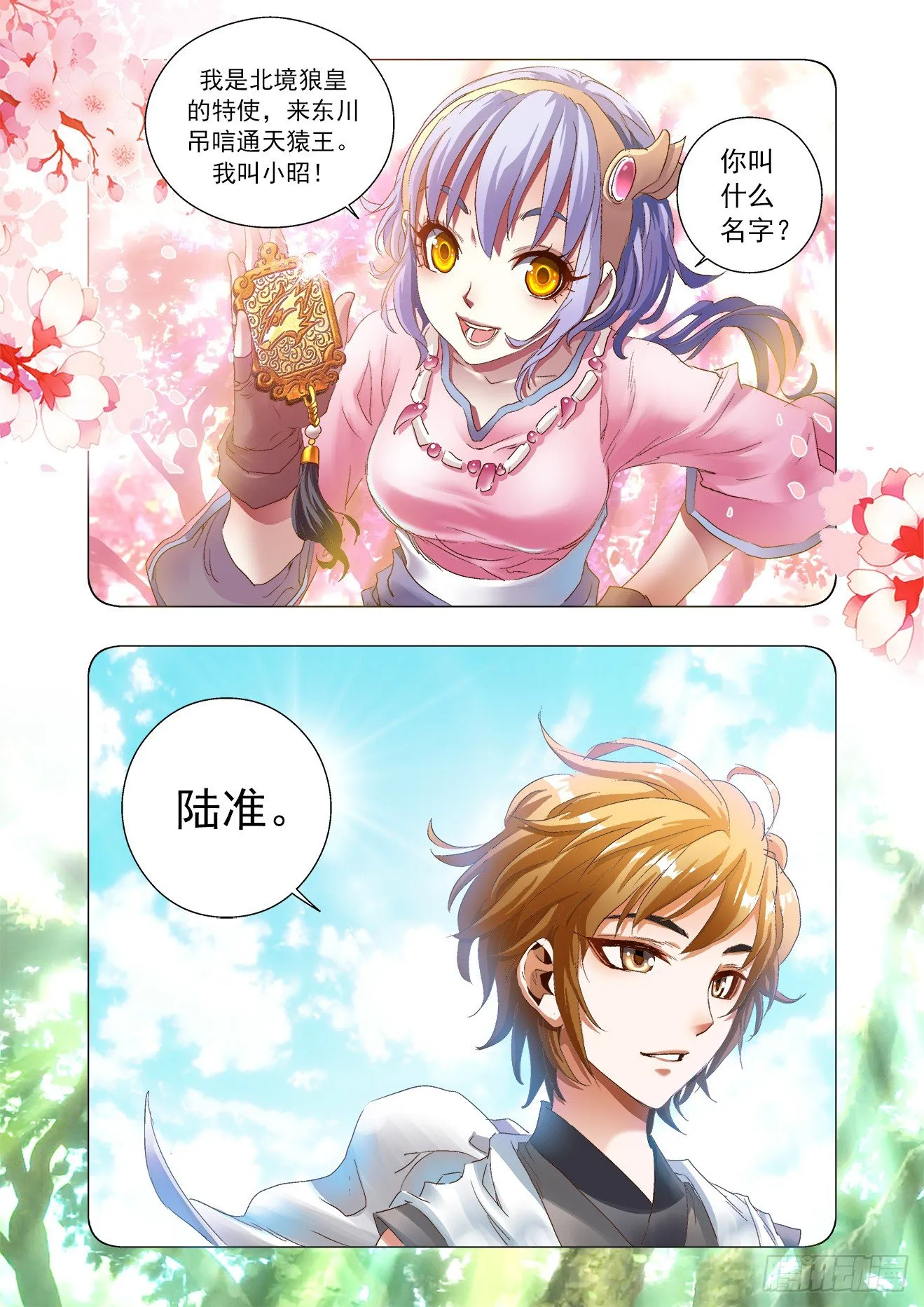 第3话：狼女小昭（上） 第4页