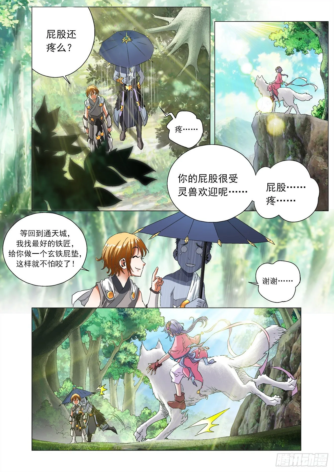第3话：狼女小昭（上） 第6页