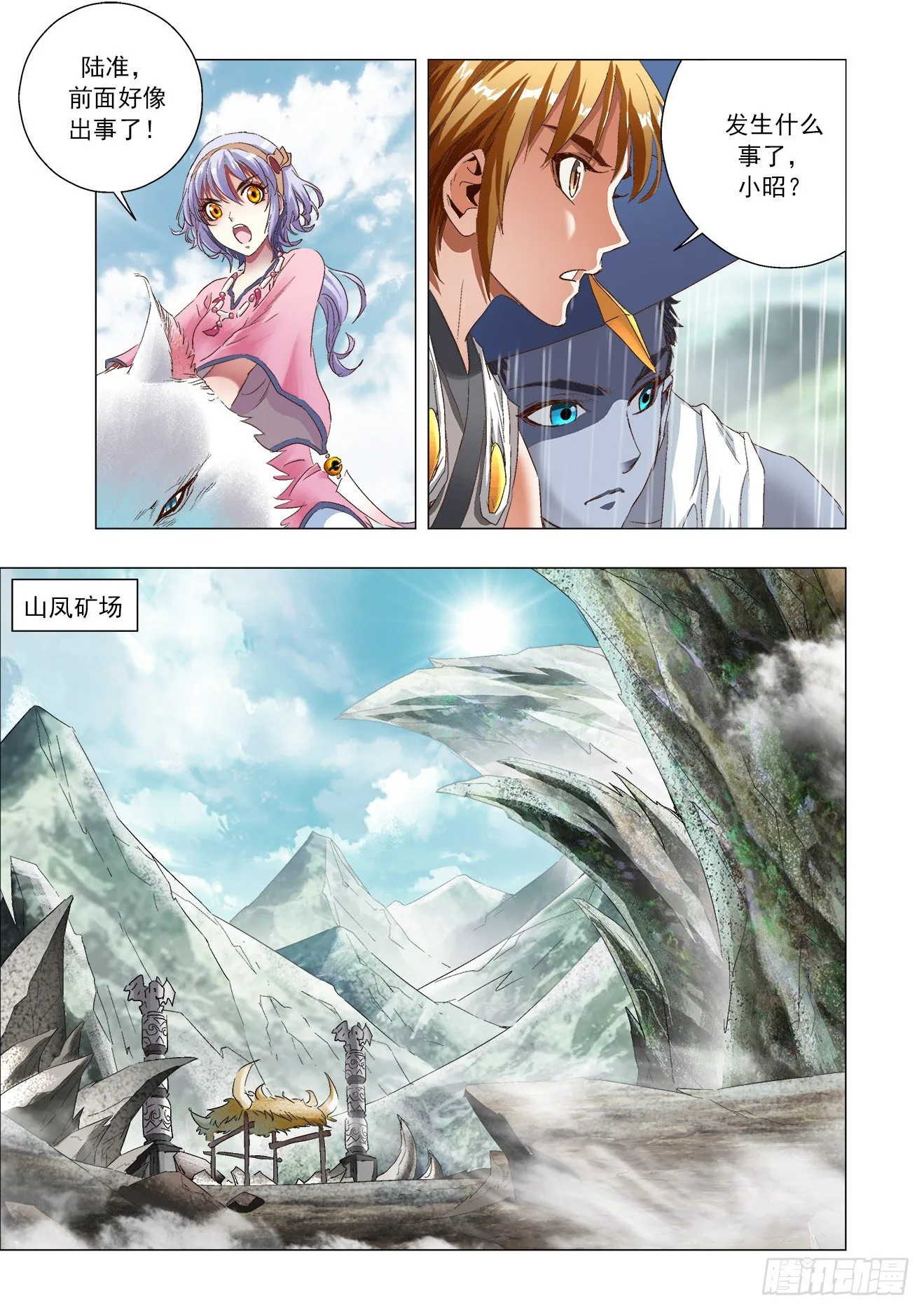 第3话：狼女小昭（上） 第7页