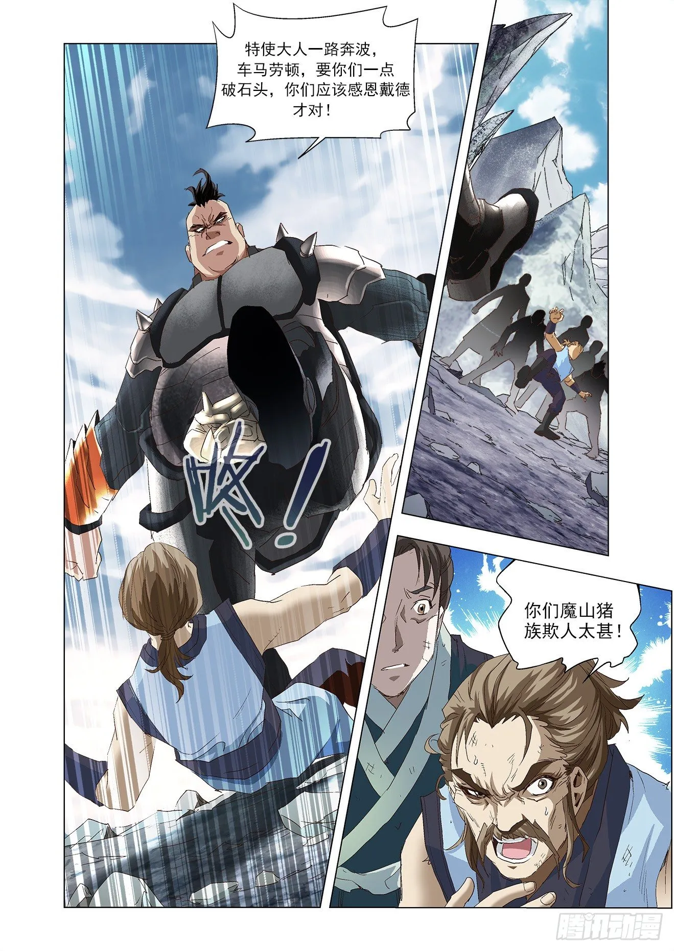 第3话：狼女小昭（下） 第3页