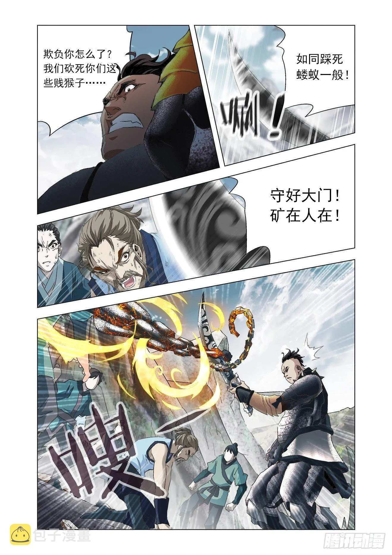 第3话：狼女小昭（下） 第4页