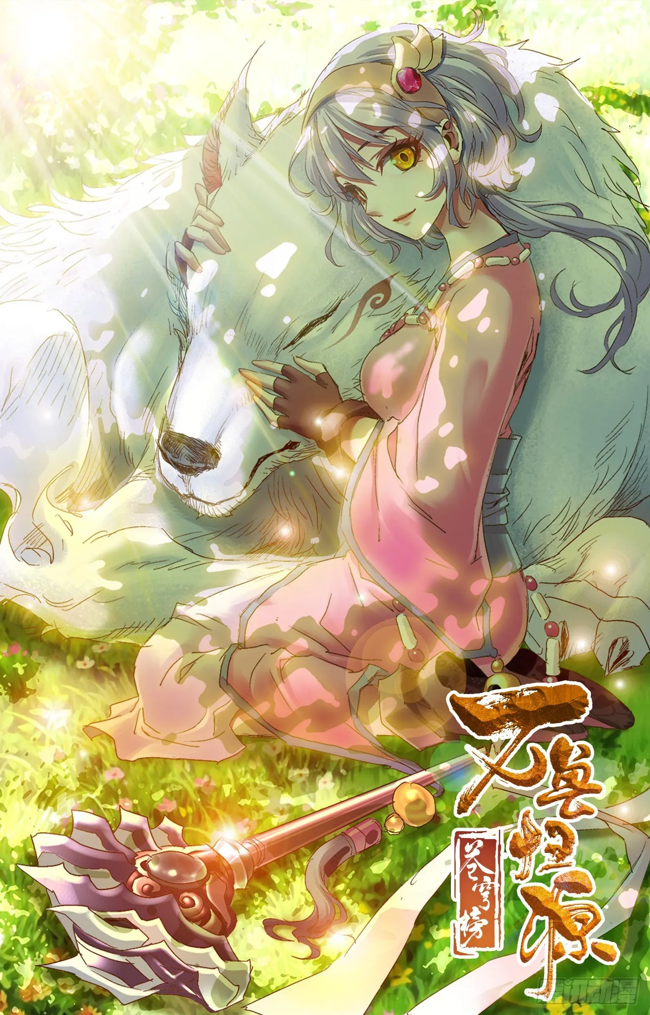 第3话：狼女小昭（下） 第12页