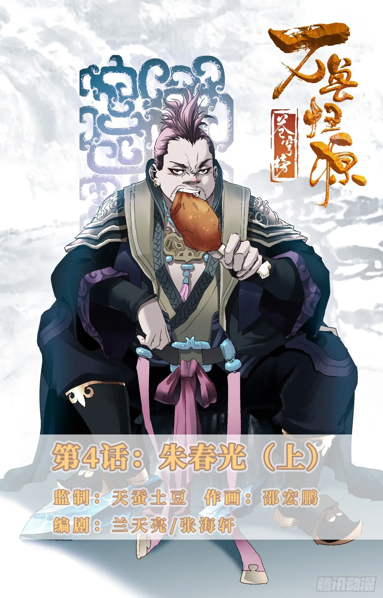第4话：朱春光（上） 第1页
