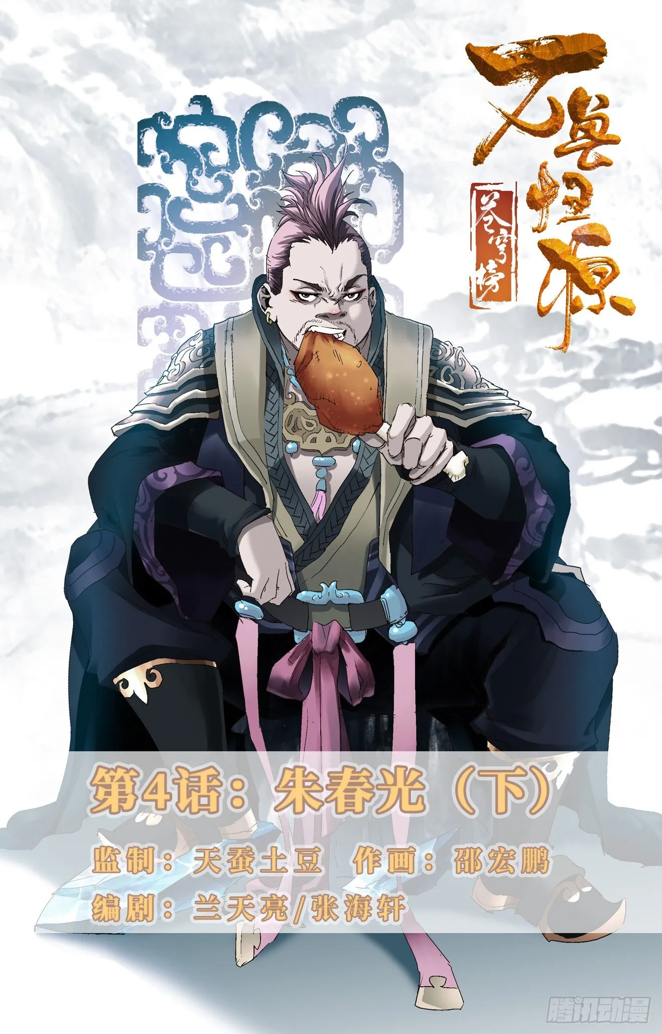 第4话：朱春光（下） 第1页