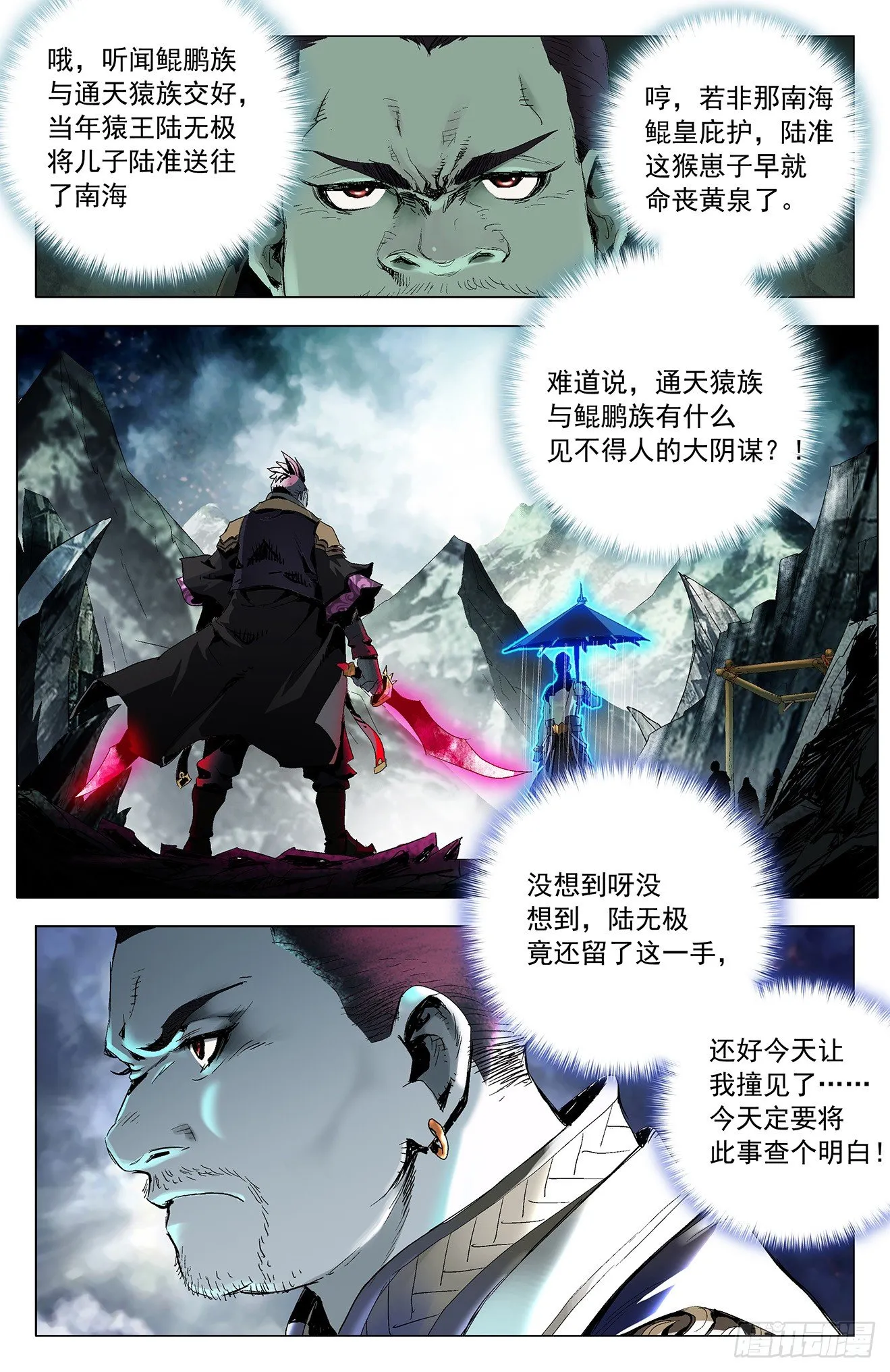 第5话：合力抗敌（上） 第2页