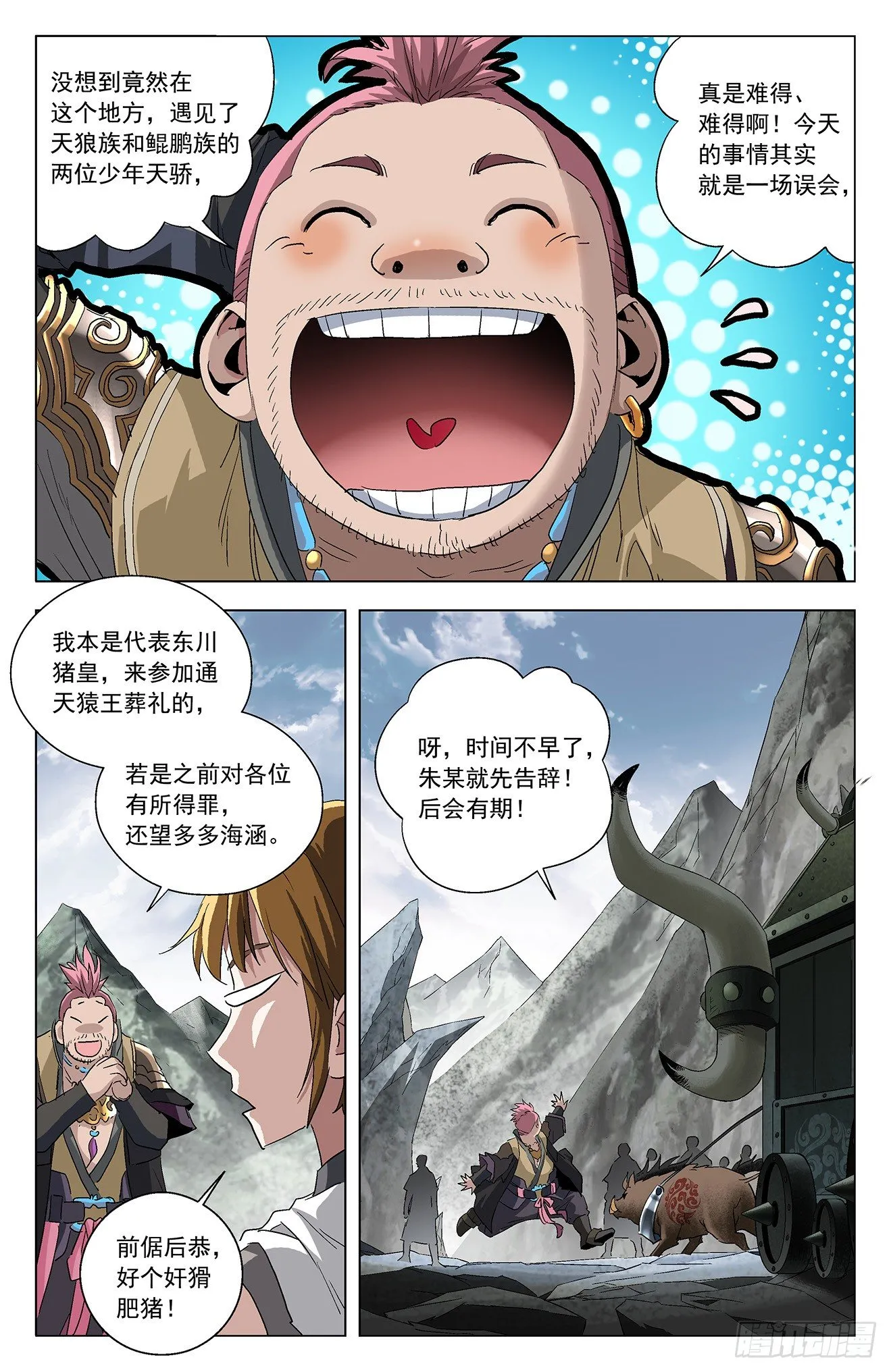 第5话：合力抗敌（下） 第6页