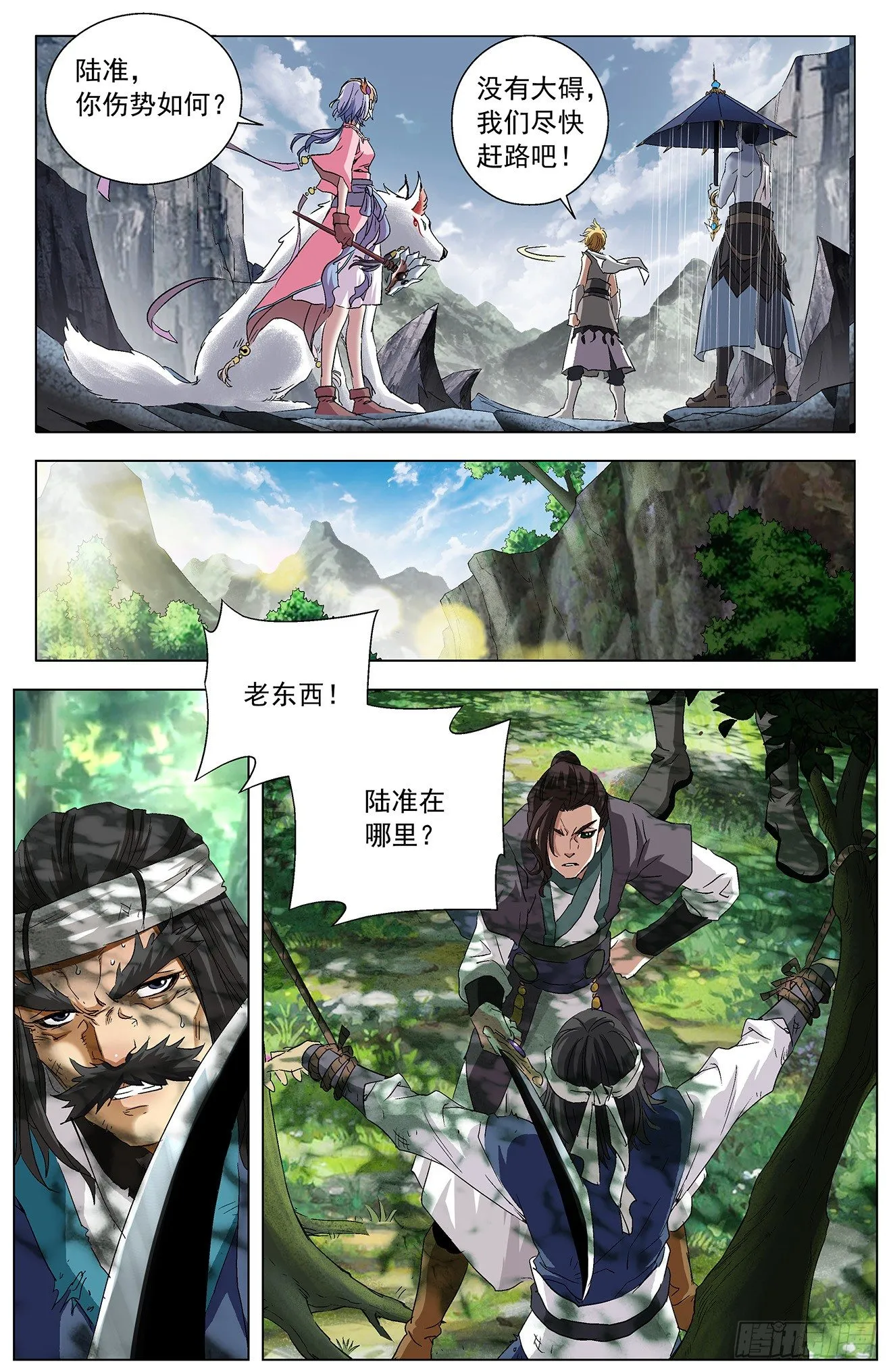 第5话：合力抗敌（下） 第9页