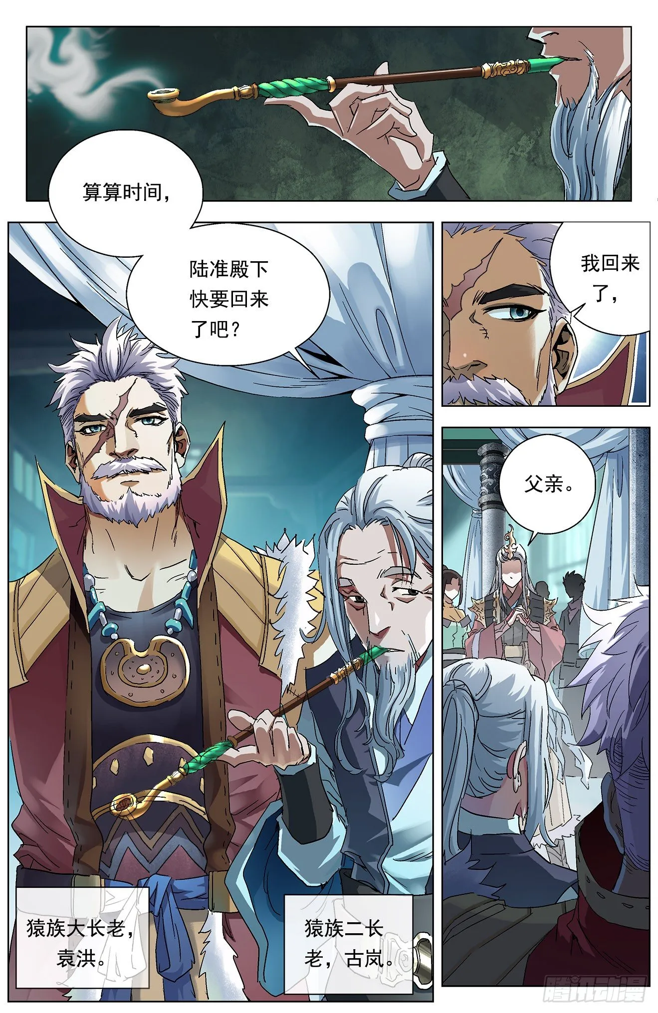 第6话：袁洪跋扈（上） 第4页