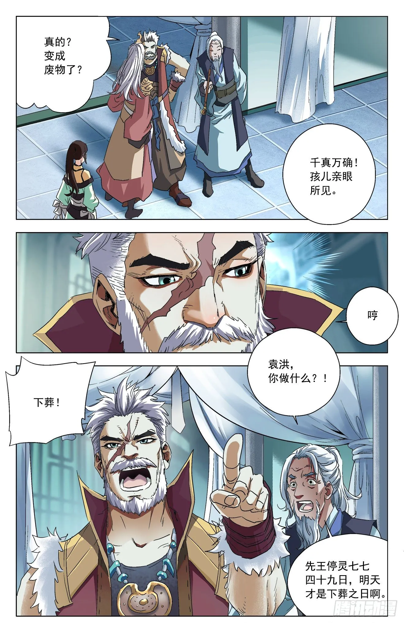 第6话：袁洪跋扈（上） 第5页