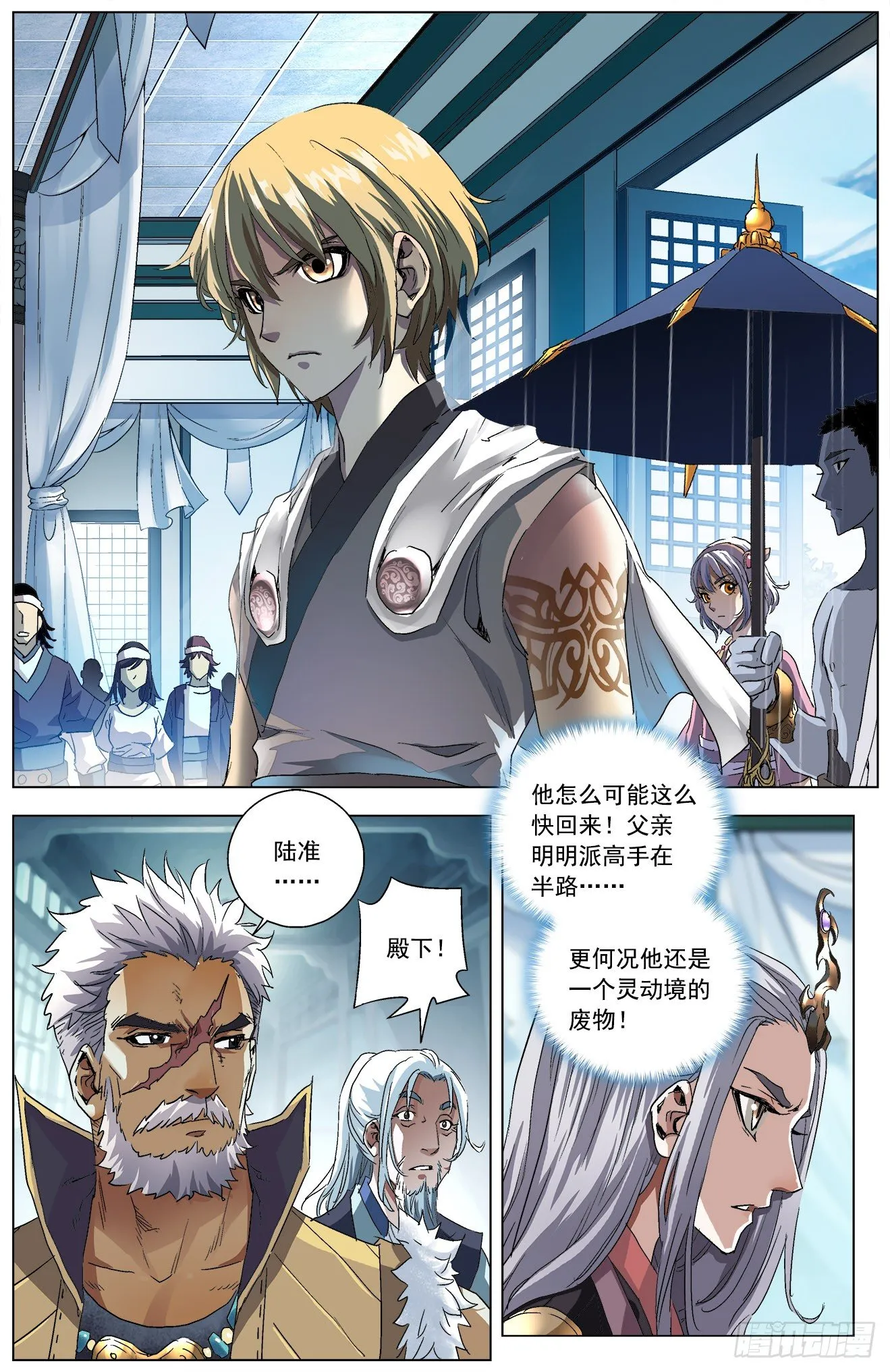 第6话：袁洪跋扈（上） 第7页