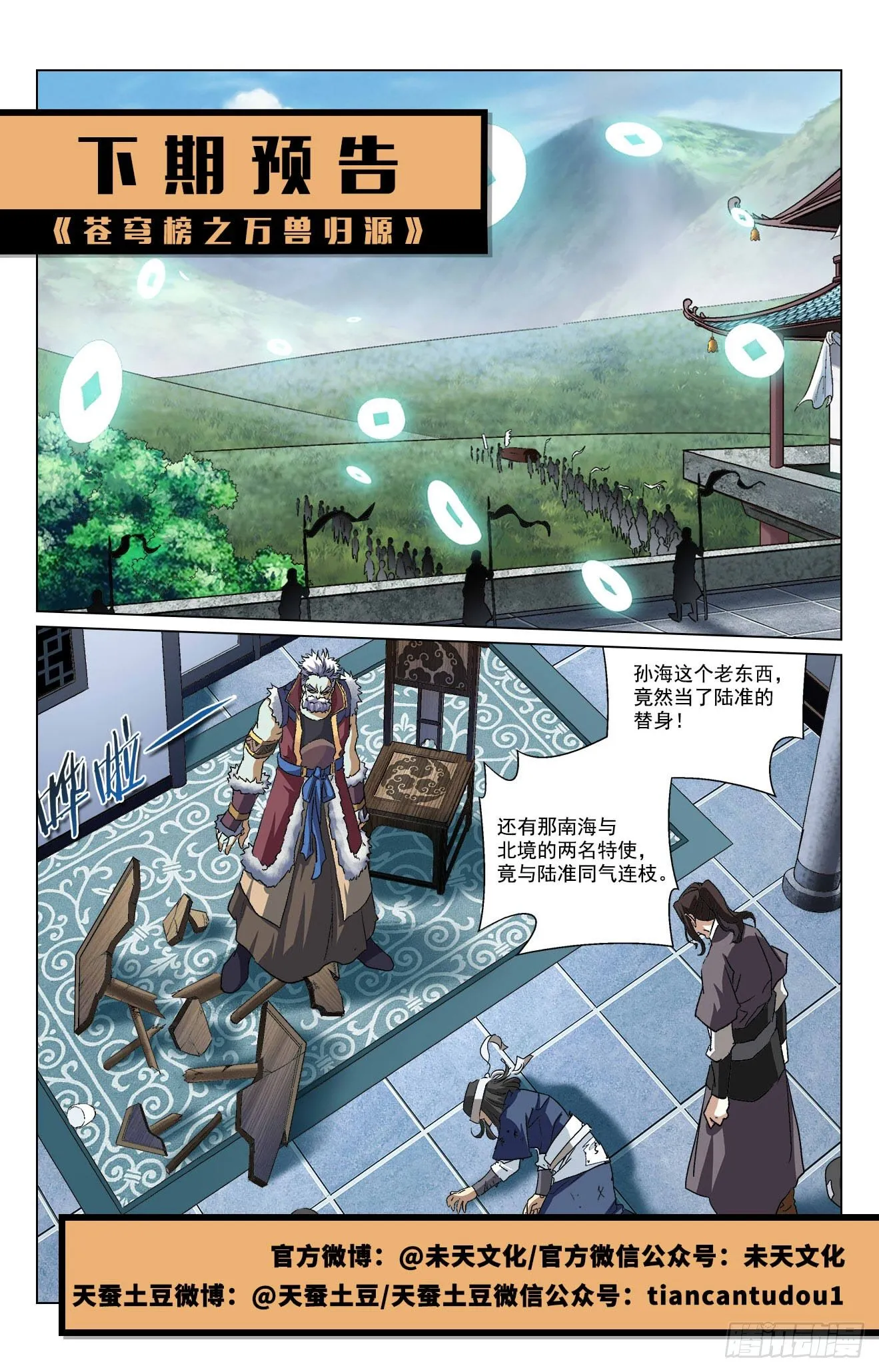 第7话：飞扬跋扈（上） 第11页