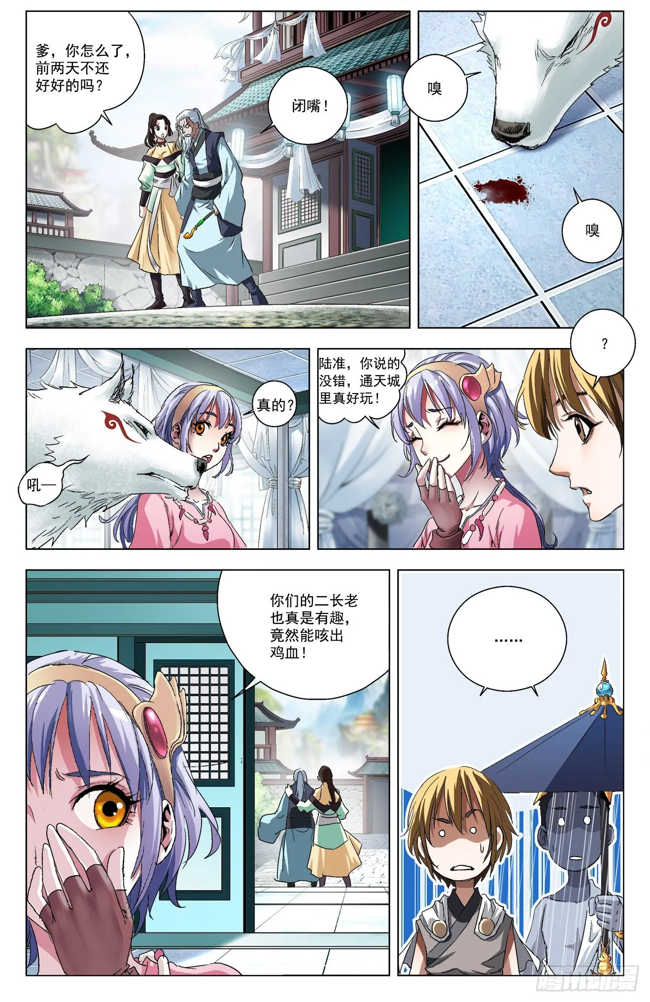第7话：飞扬跋扈（下） 第2页