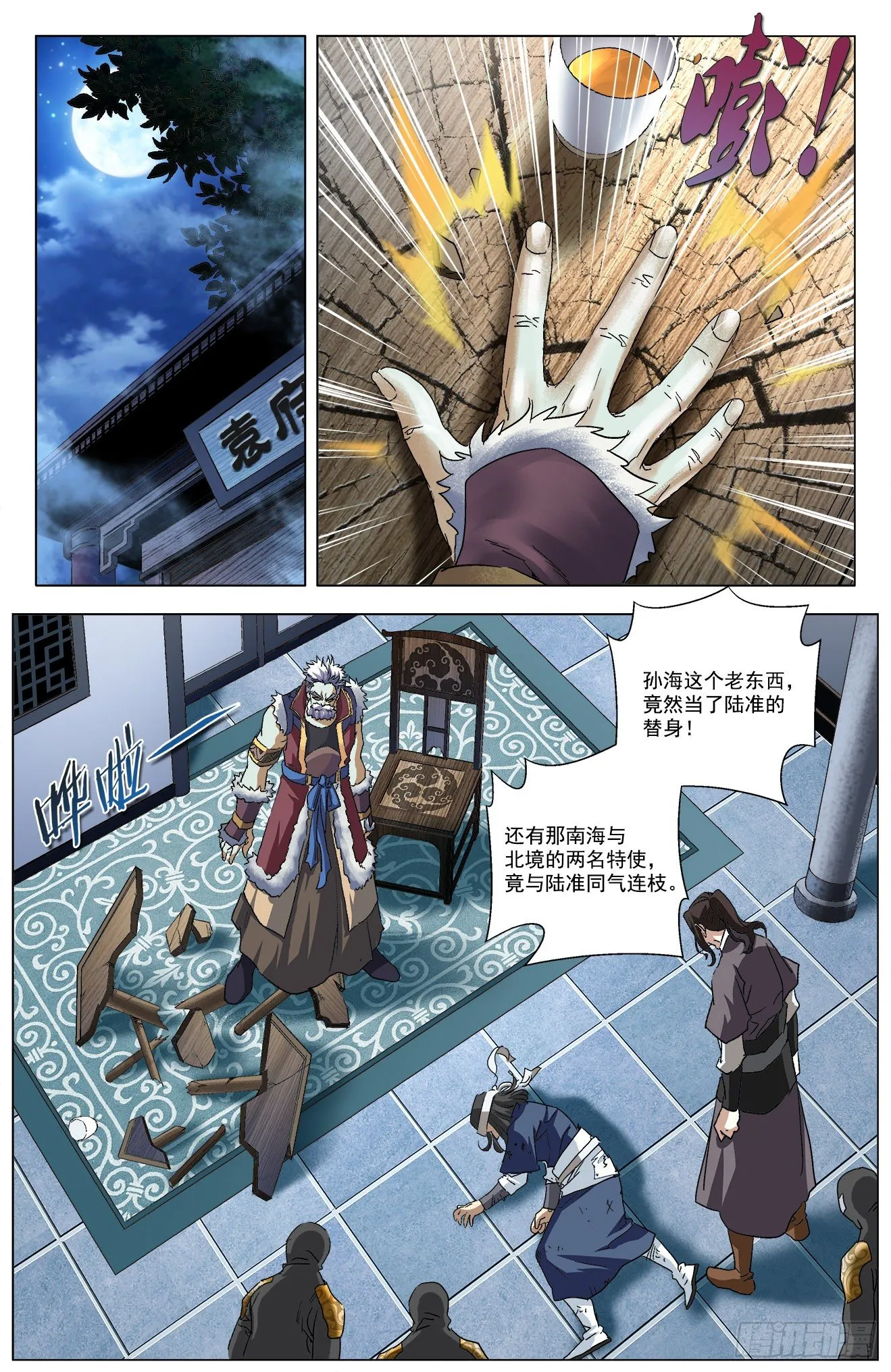 第7话：飞扬跋扈（下） 第3页