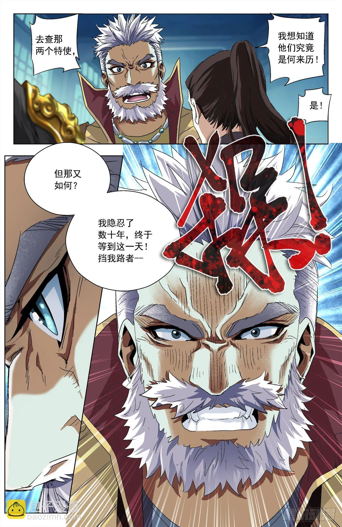 第7话：飞扬跋扈（下） 第4页