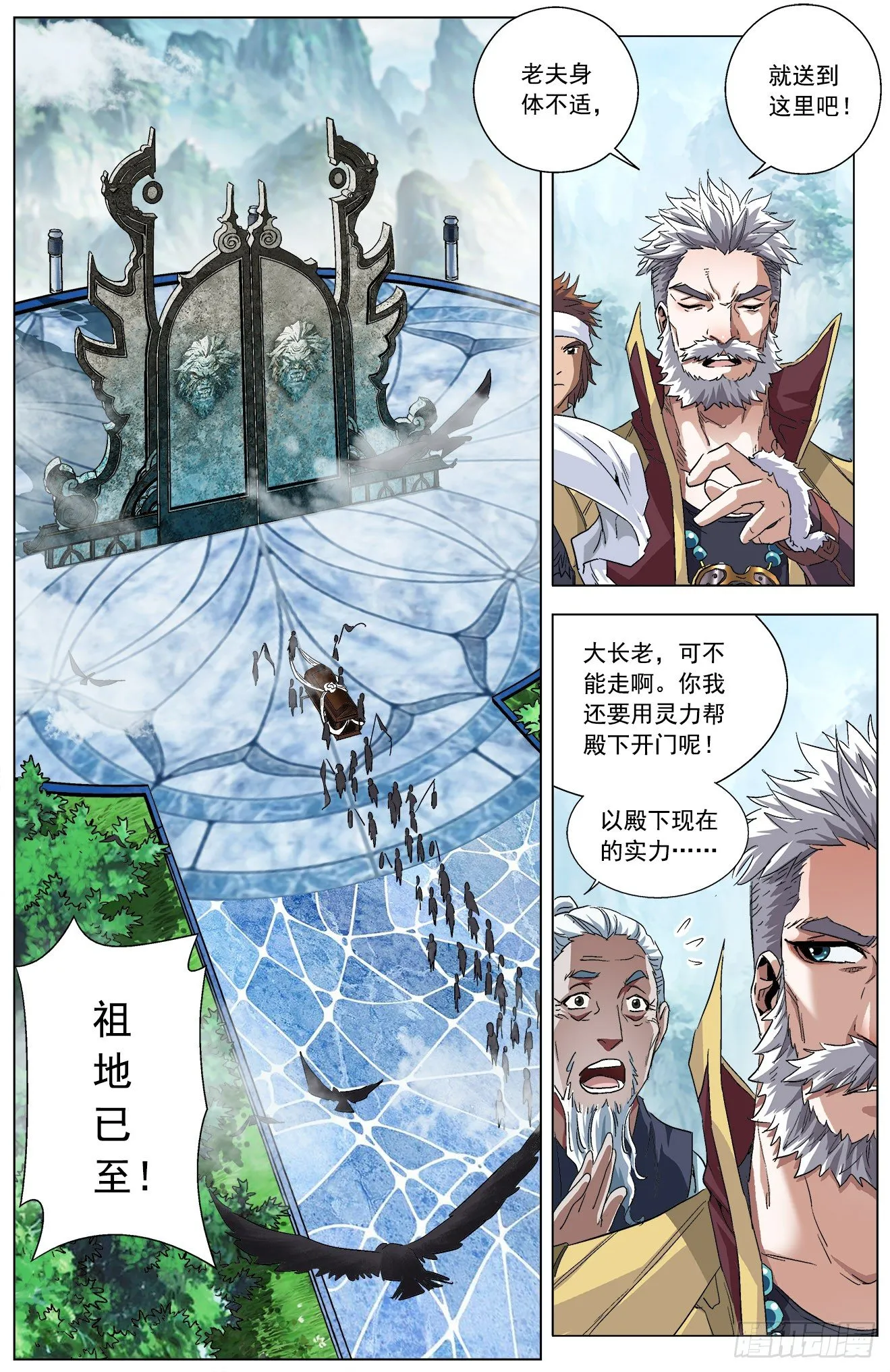 第7话：飞扬跋扈（下） 第7页