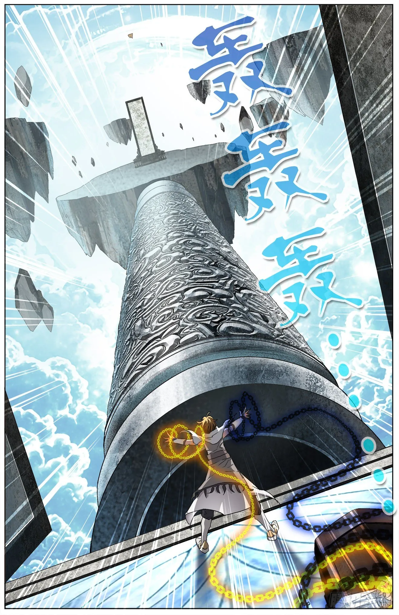 第8话：神器方寸（上） 第4页