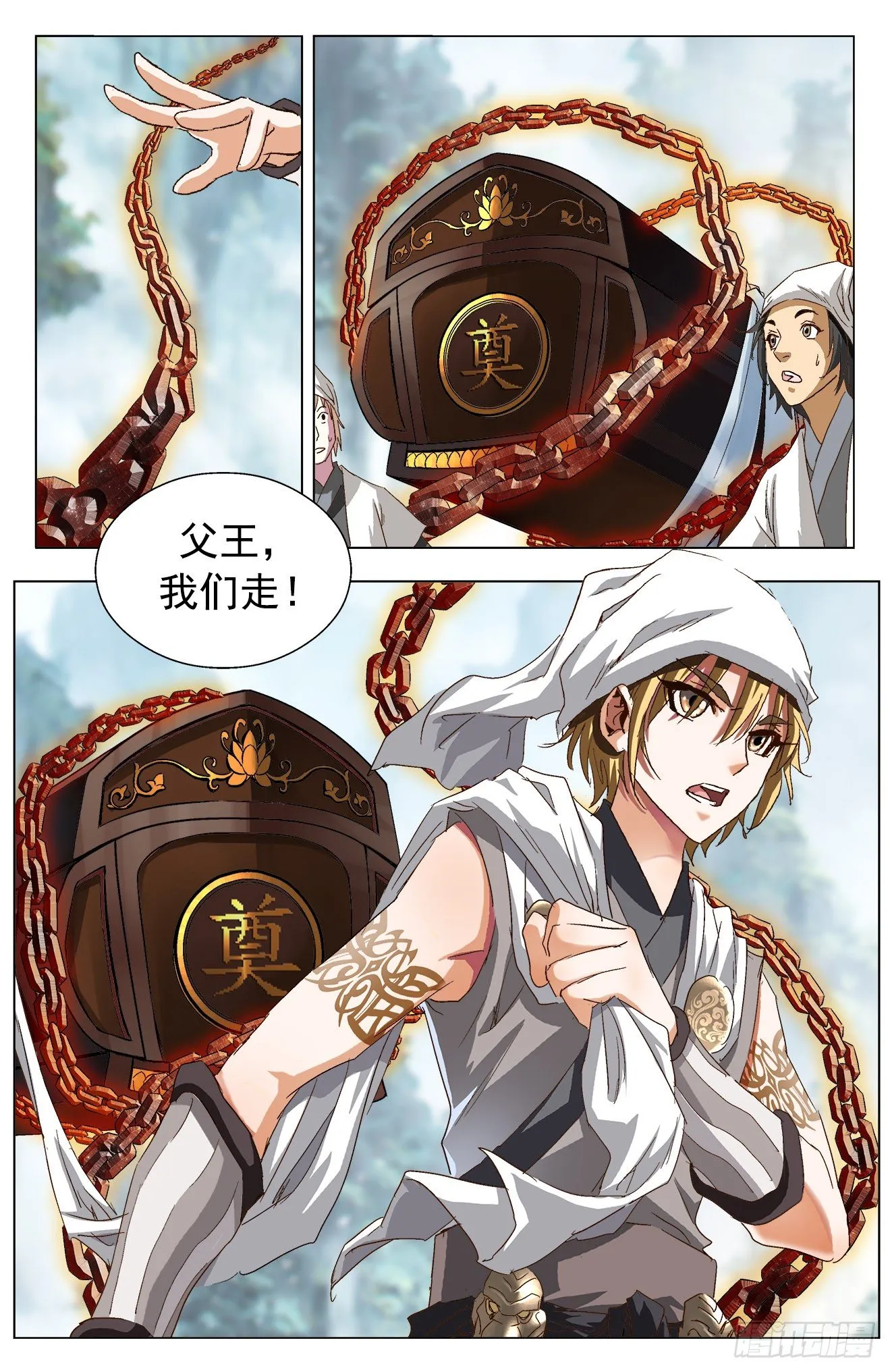 第8话：神器方寸（上） 第5页