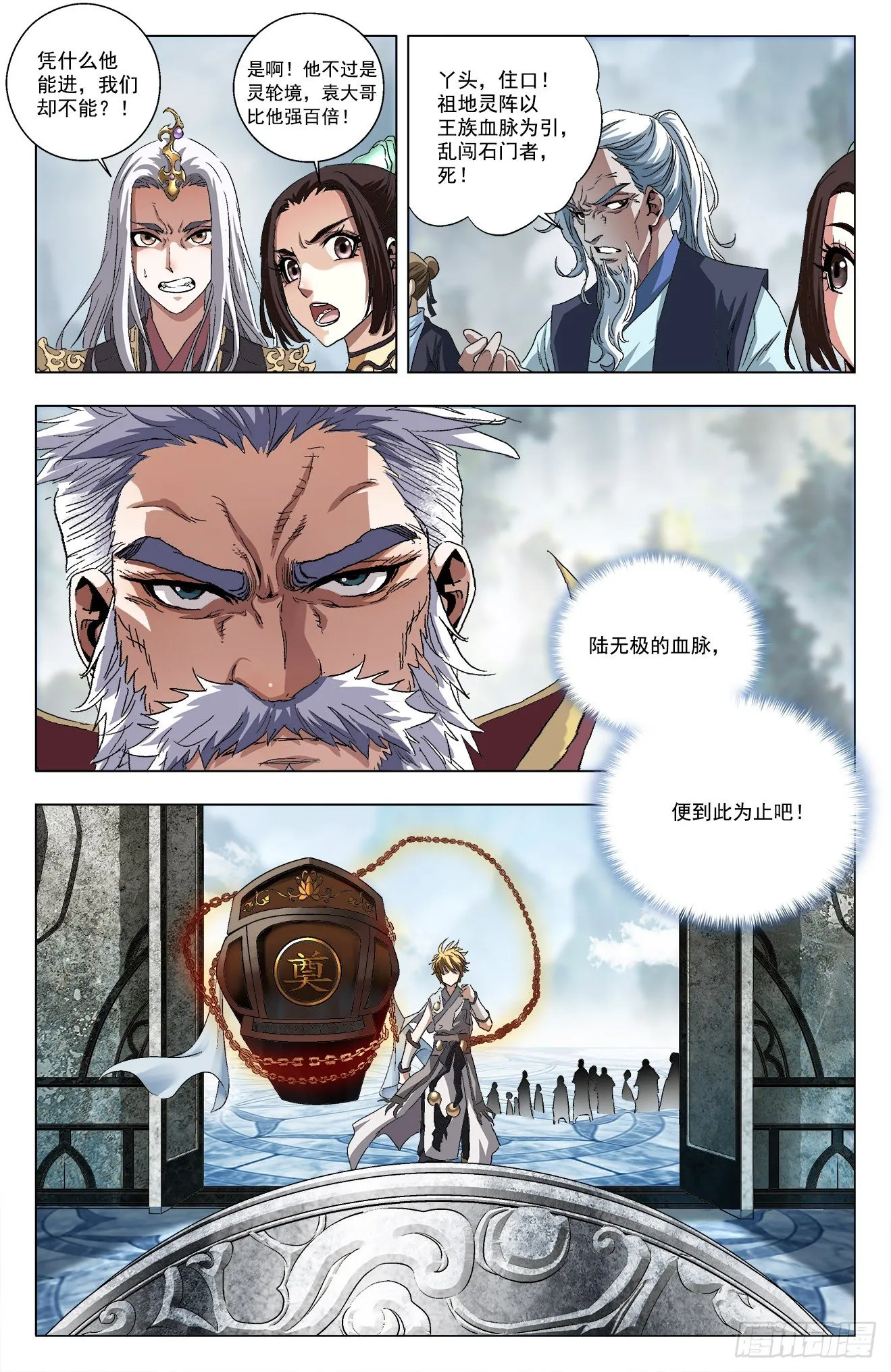 第8话：神器方寸（上） 第6页
