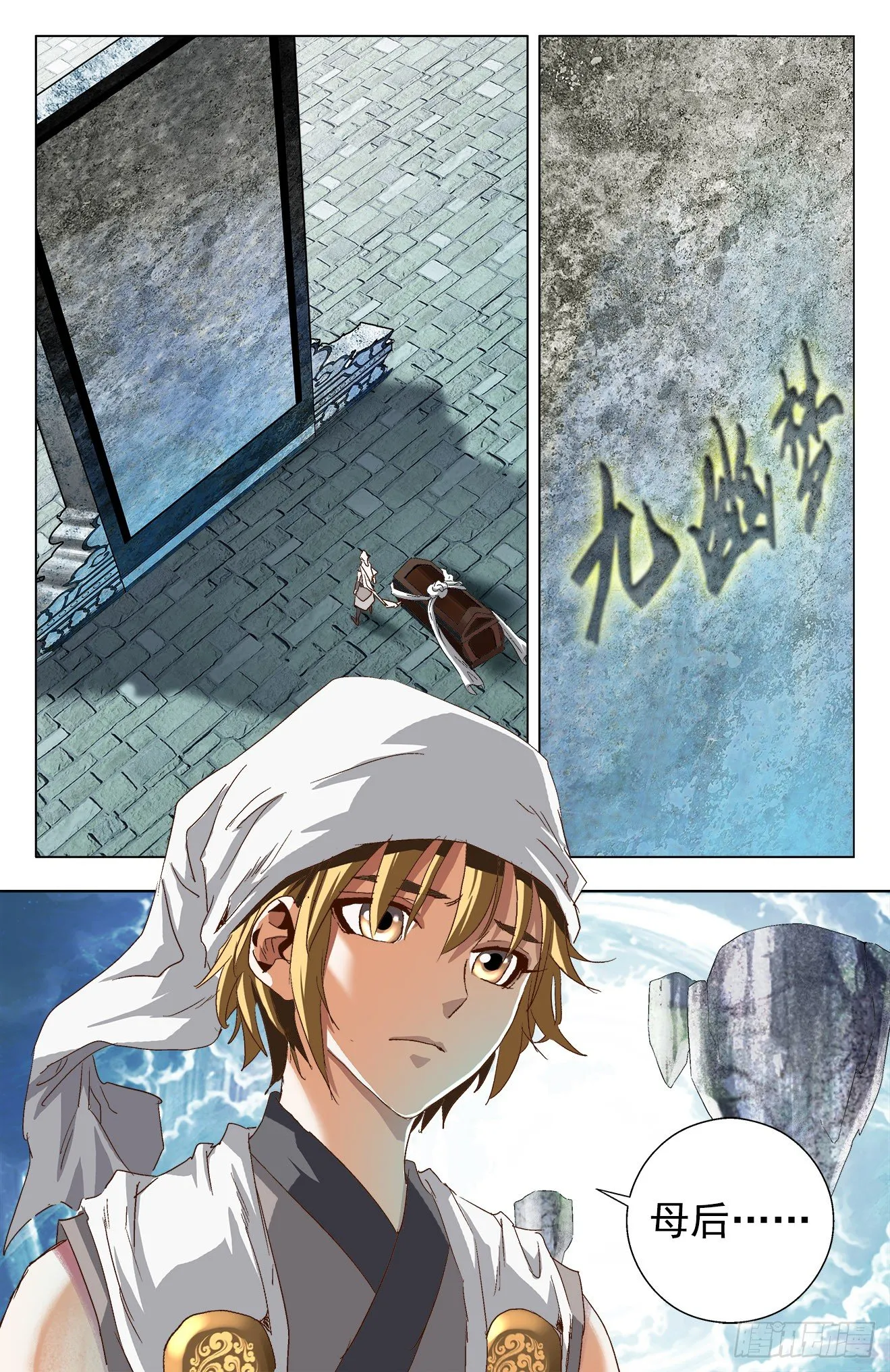 第8话：神器方寸（上） 第8页
