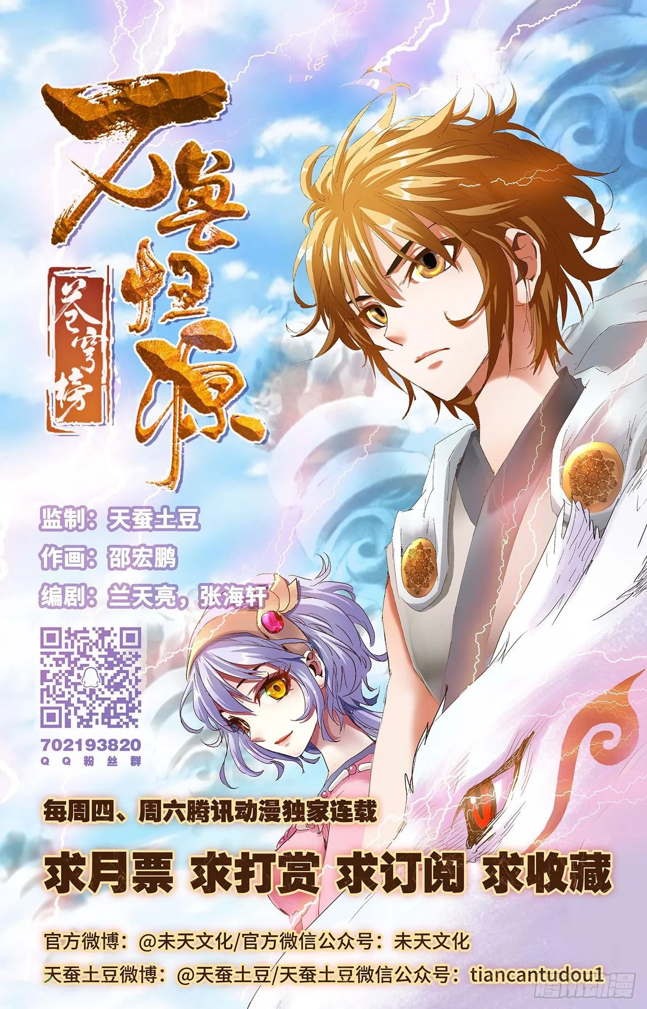 第8话：神器方寸（上） 第9页