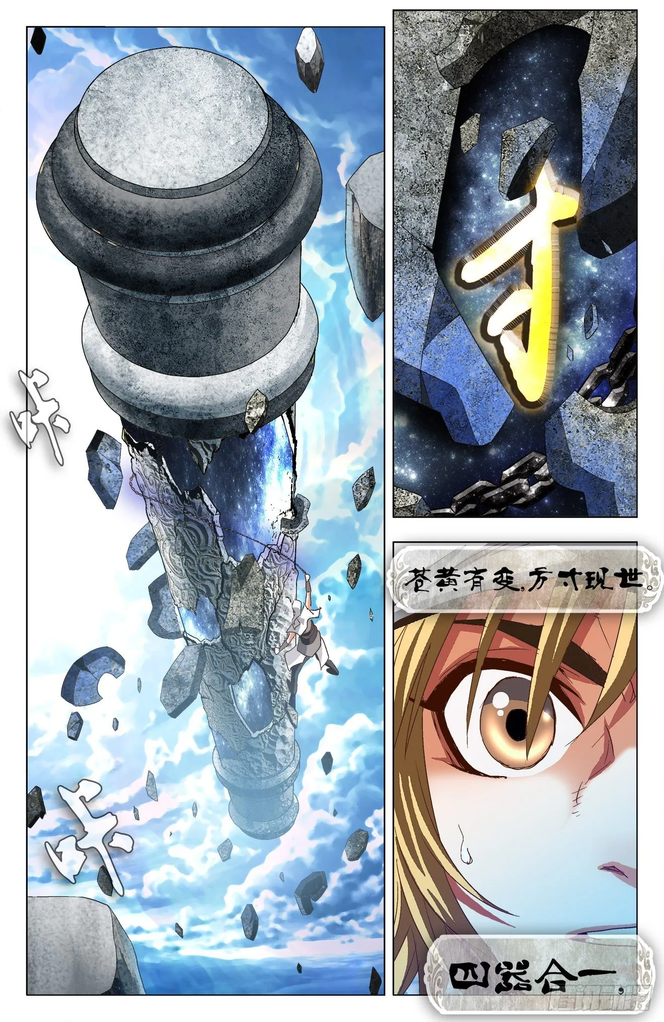第8话：神器方寸（下） 第8页