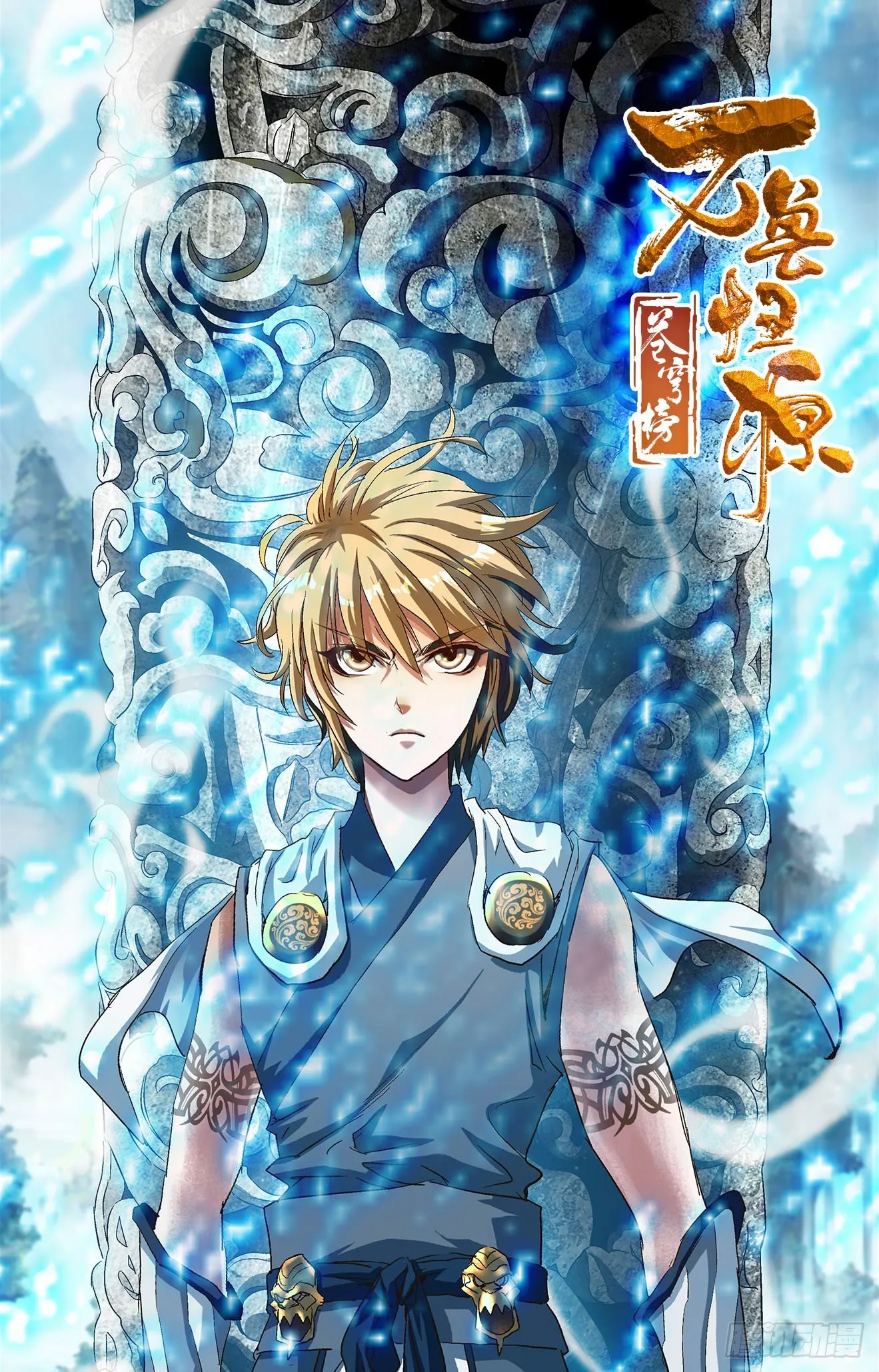 第8话：神器方寸（下） 第11页
