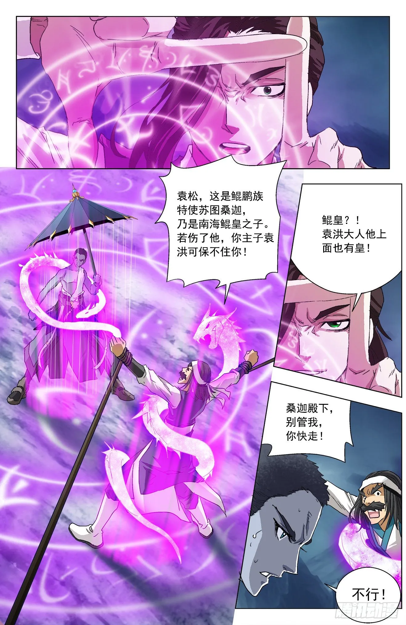 第9话：合救孙海（下） 第7页