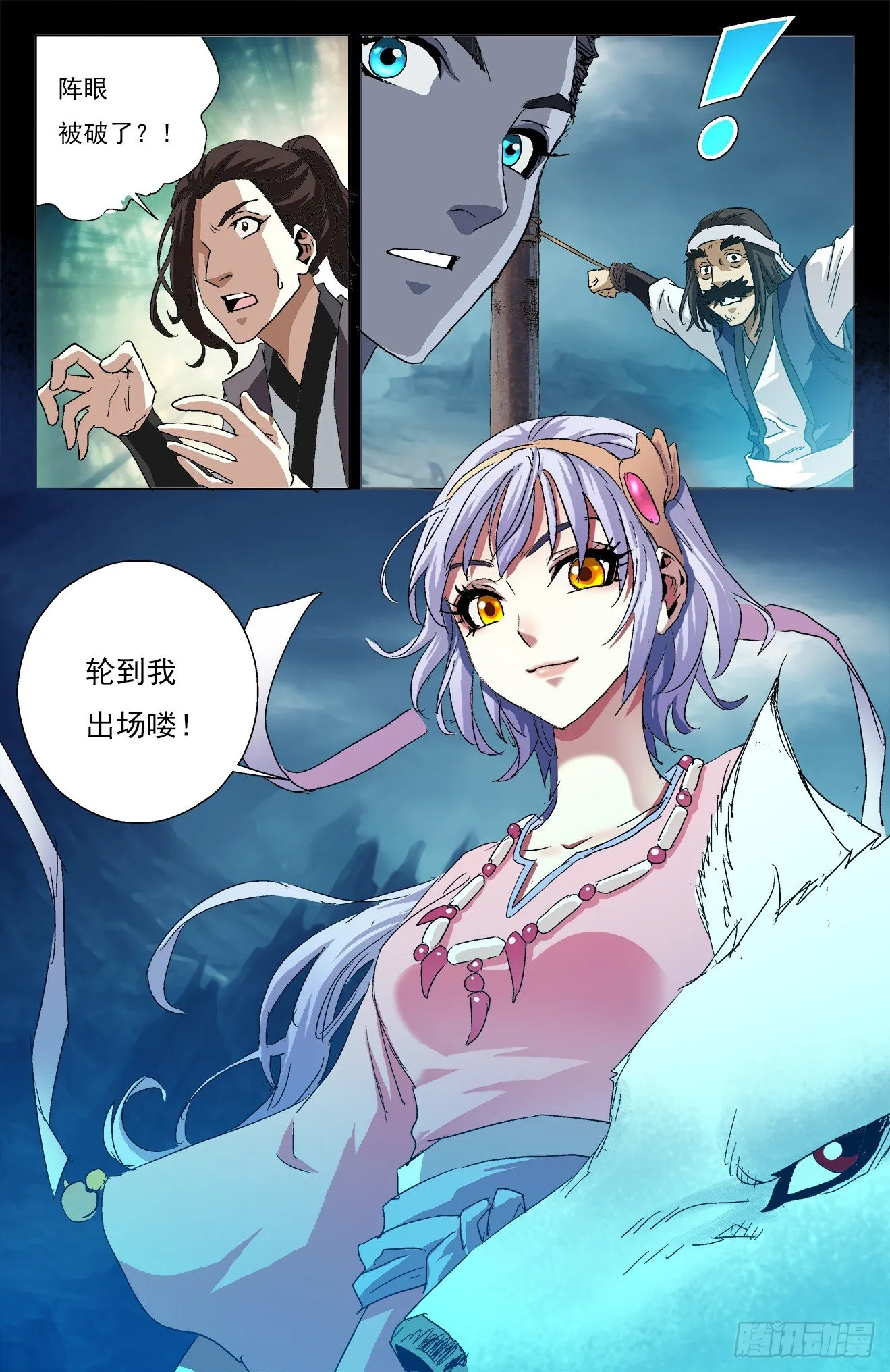 第9话：合救孙海（下） 第9页