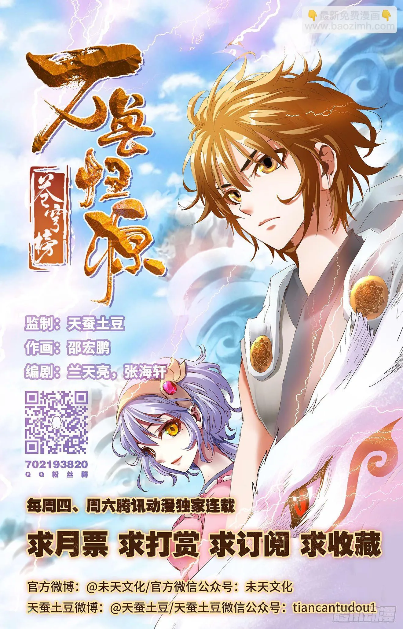 第10话：金猿法相（上） 第9页
