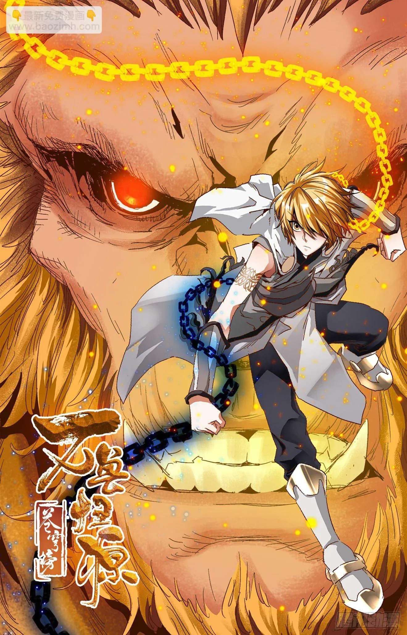 第10话：金猿法相（上） 第10页