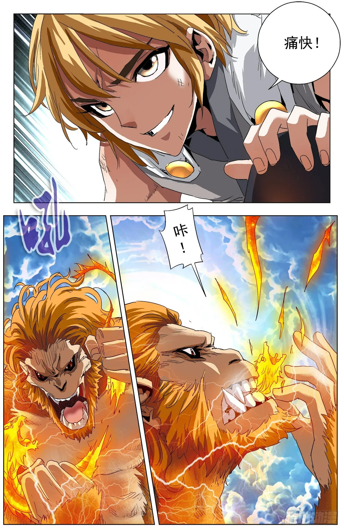 第10话：金猿法相（下） 第5页