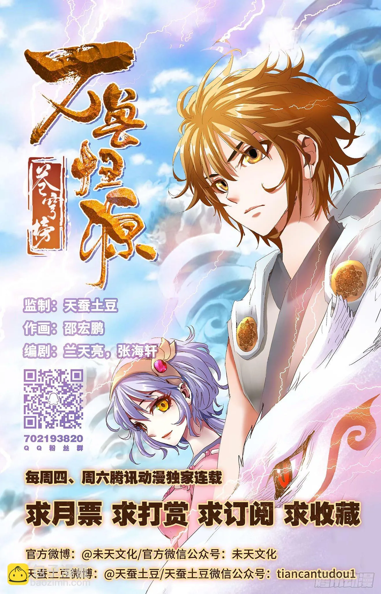 第10话：金猿法相（下） 第10页