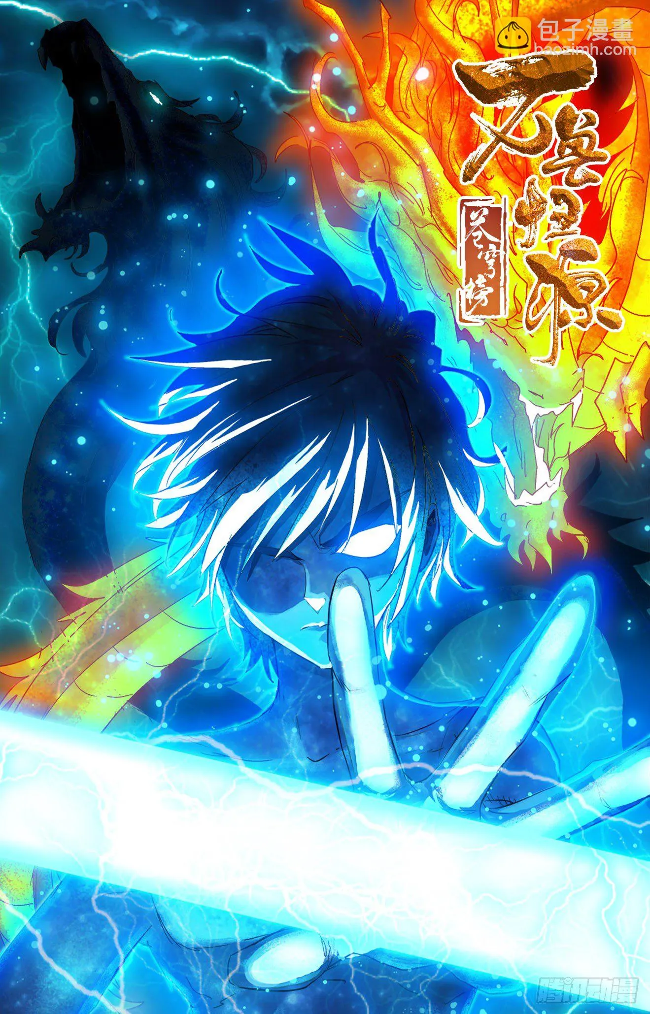 第11话：方寸在手（上） 第10页