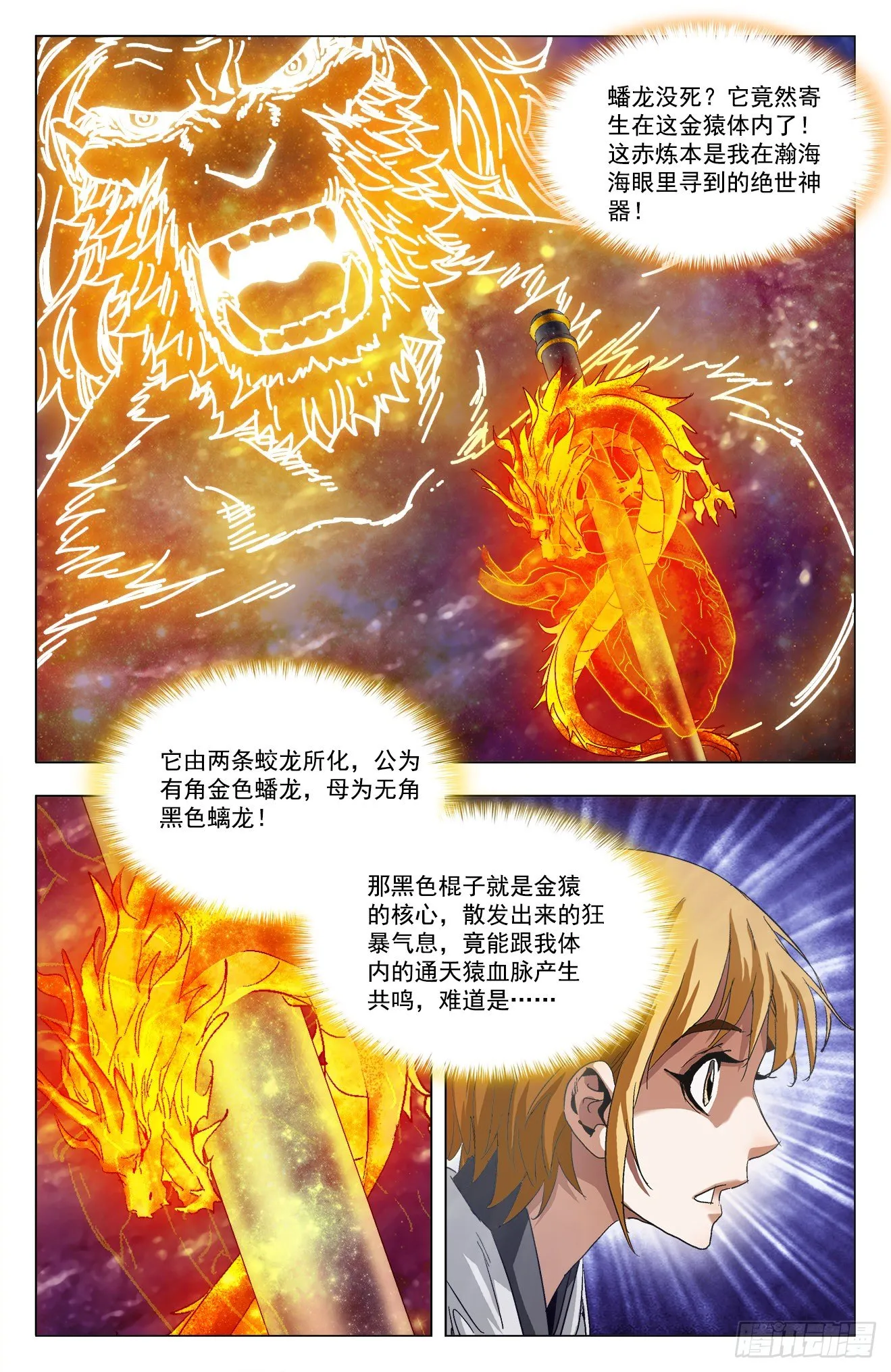 第11话：方寸在手（下） 第2页