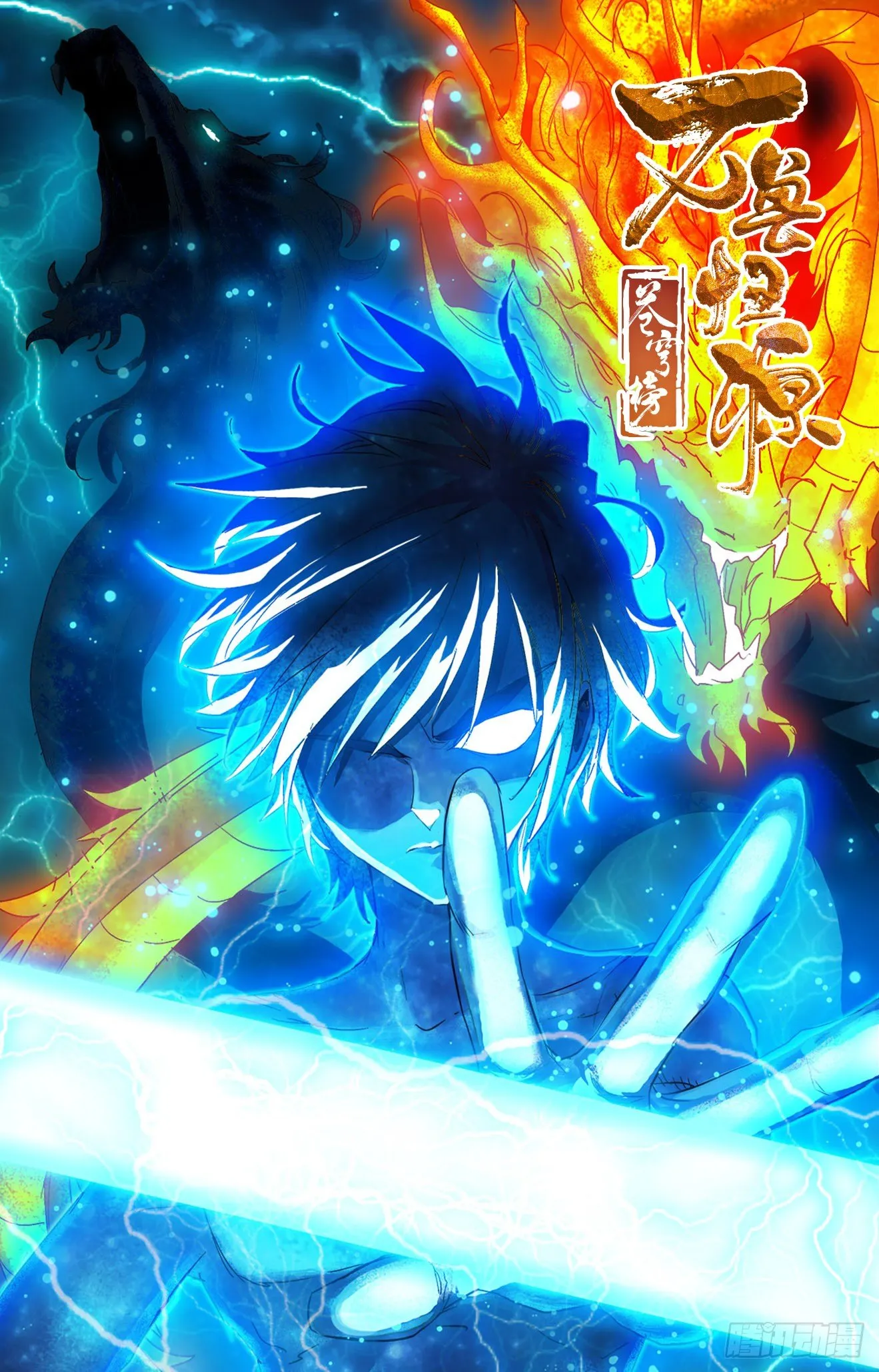 第11话：方寸在手（下） 第13页