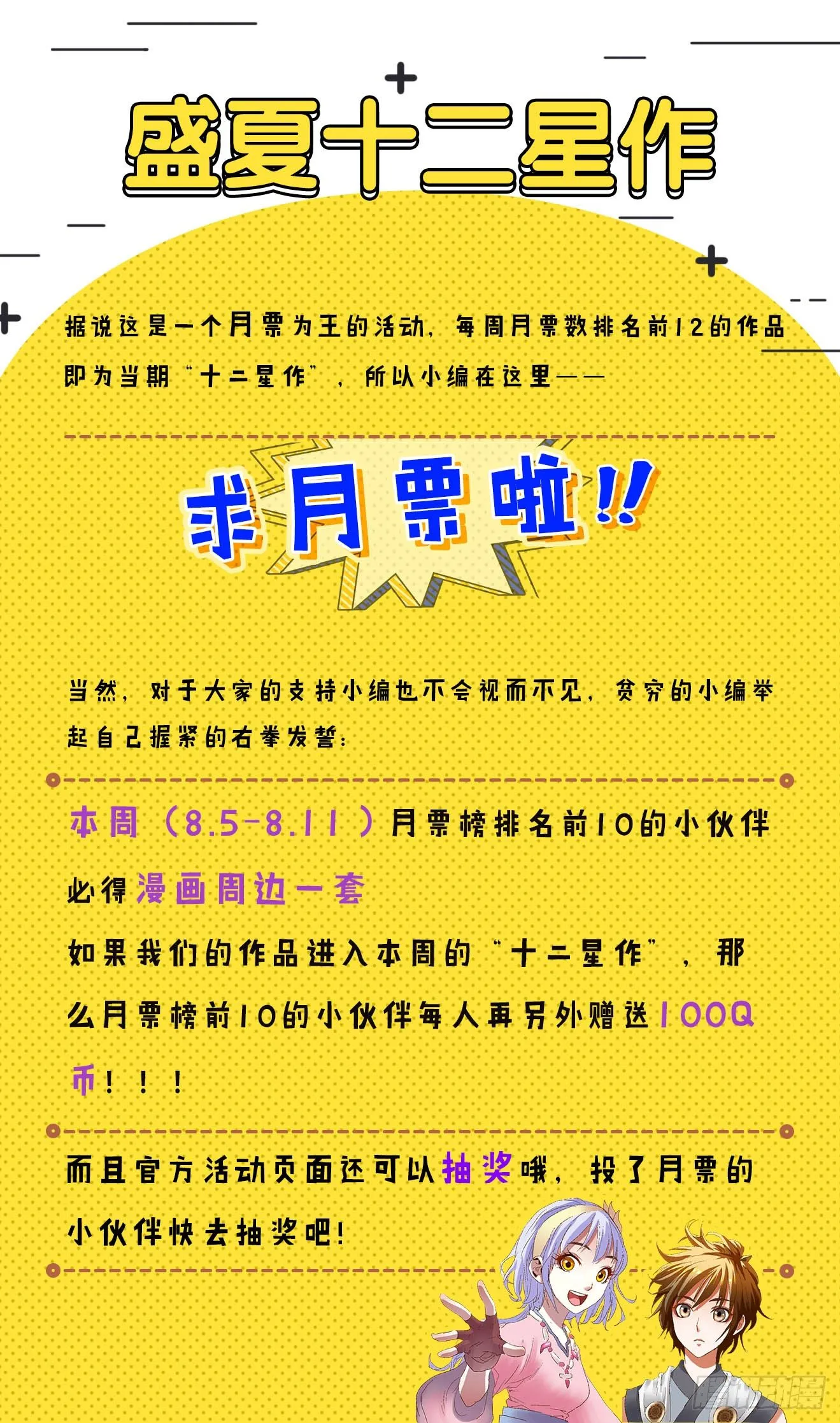月票活动 第1页