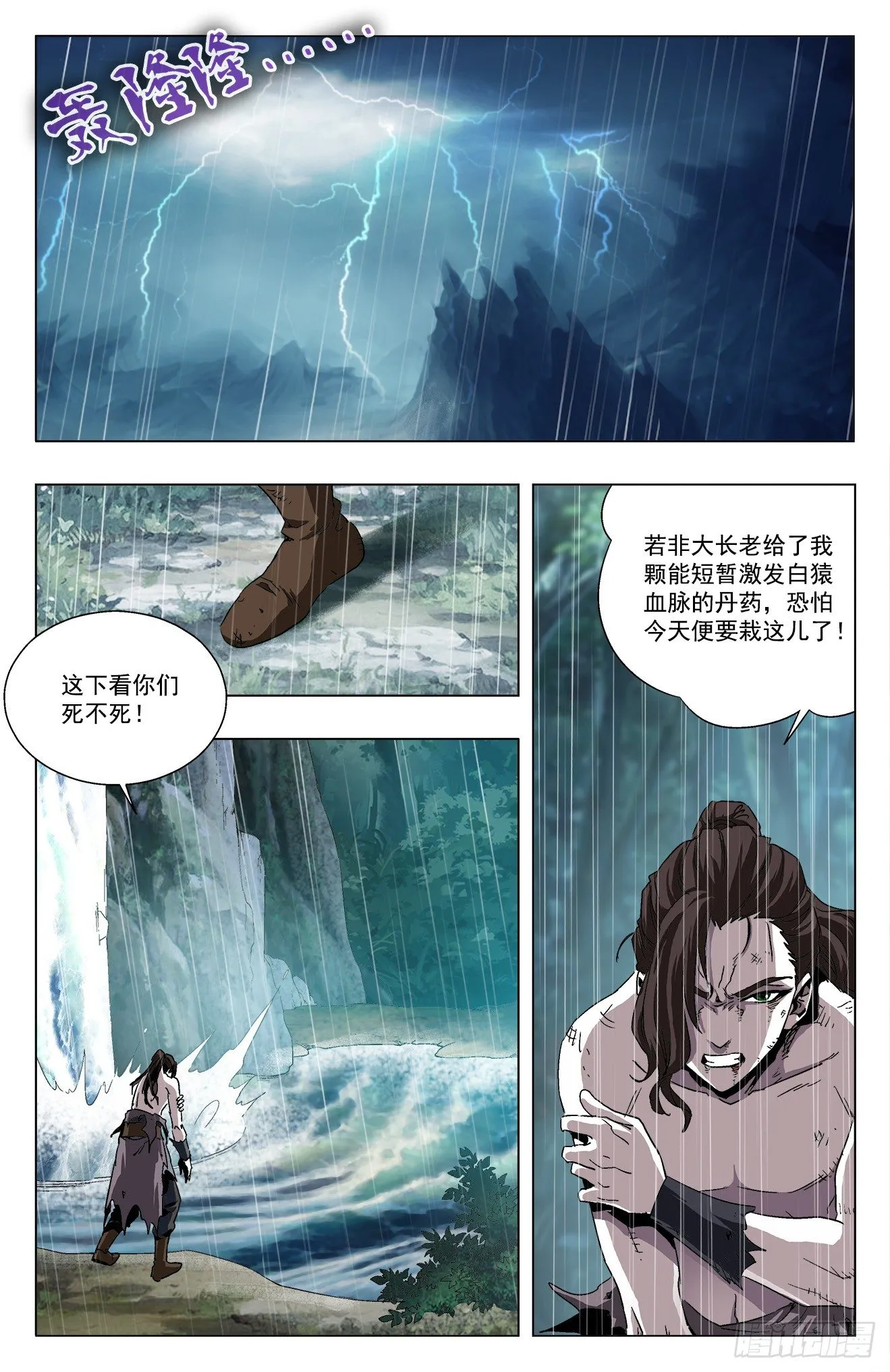 第12话：苏图异变（下） 第4页