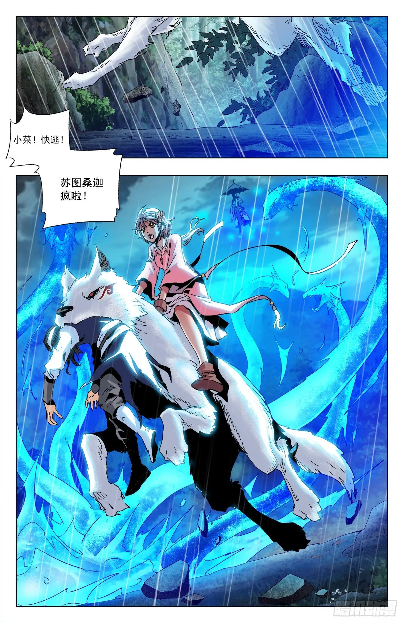 第13话：神器感应（上） 第2页