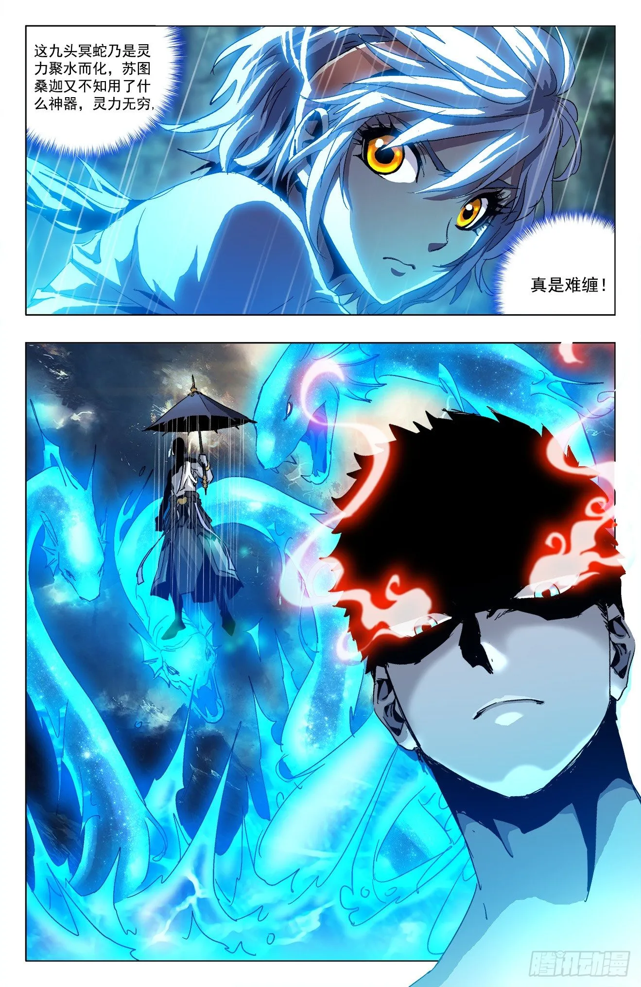第13话：神器感应（上） 第5页