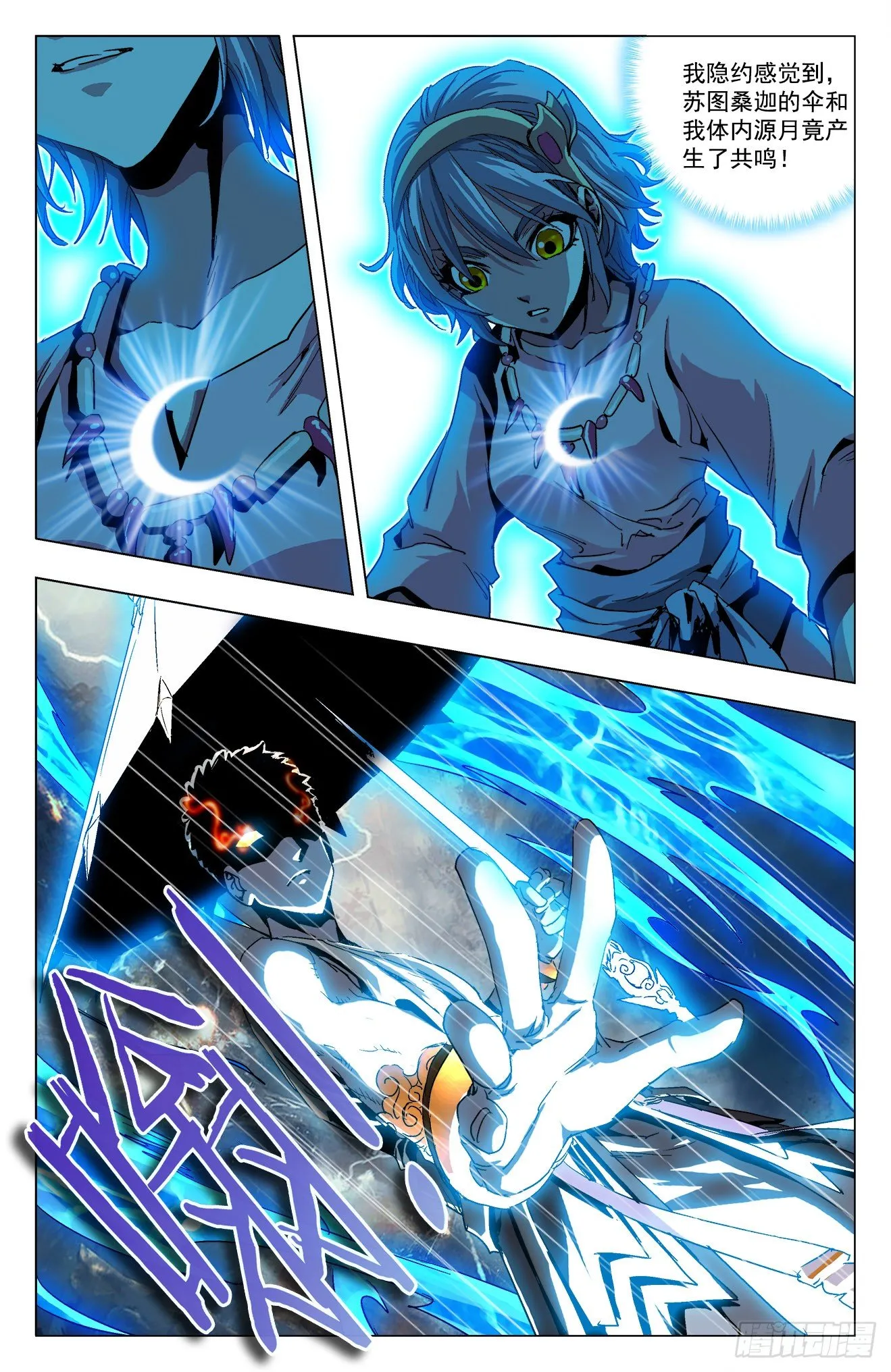 第13话：神器感应（上） 第6页
