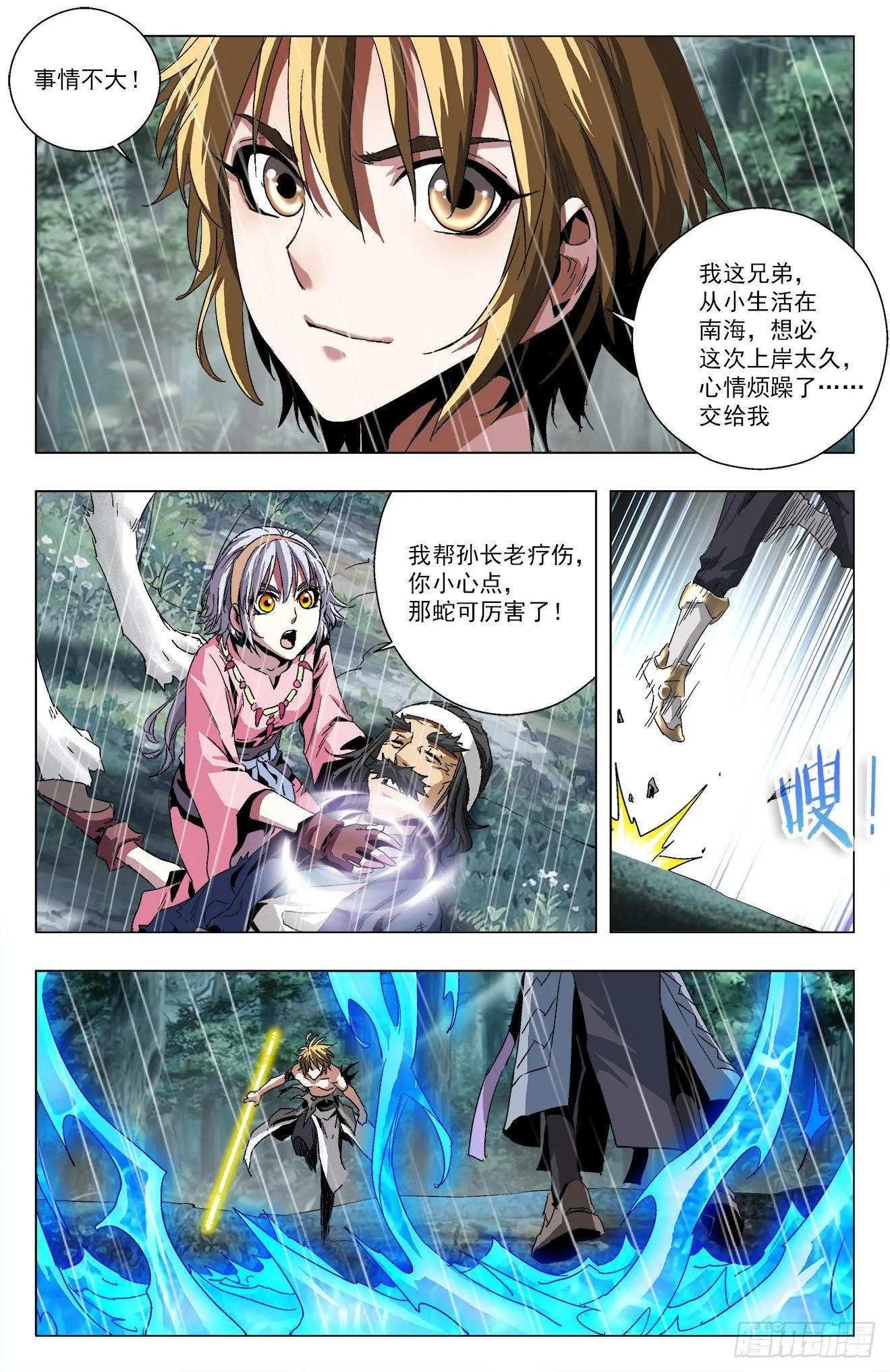 第13话：神器感应（下） 第4页