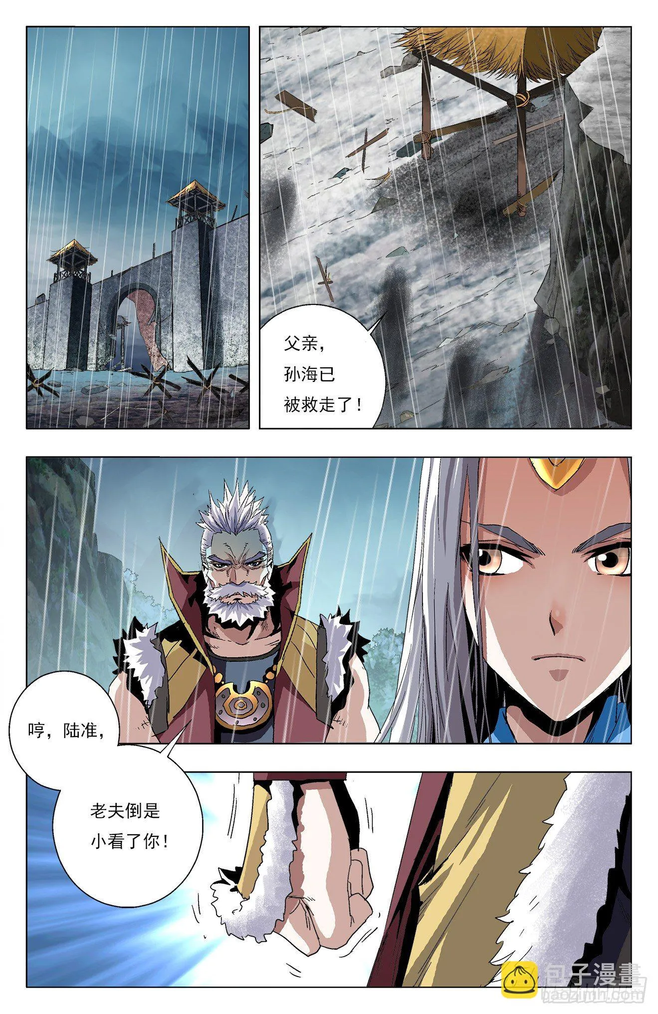 第13话：神器感应（下） 第8页